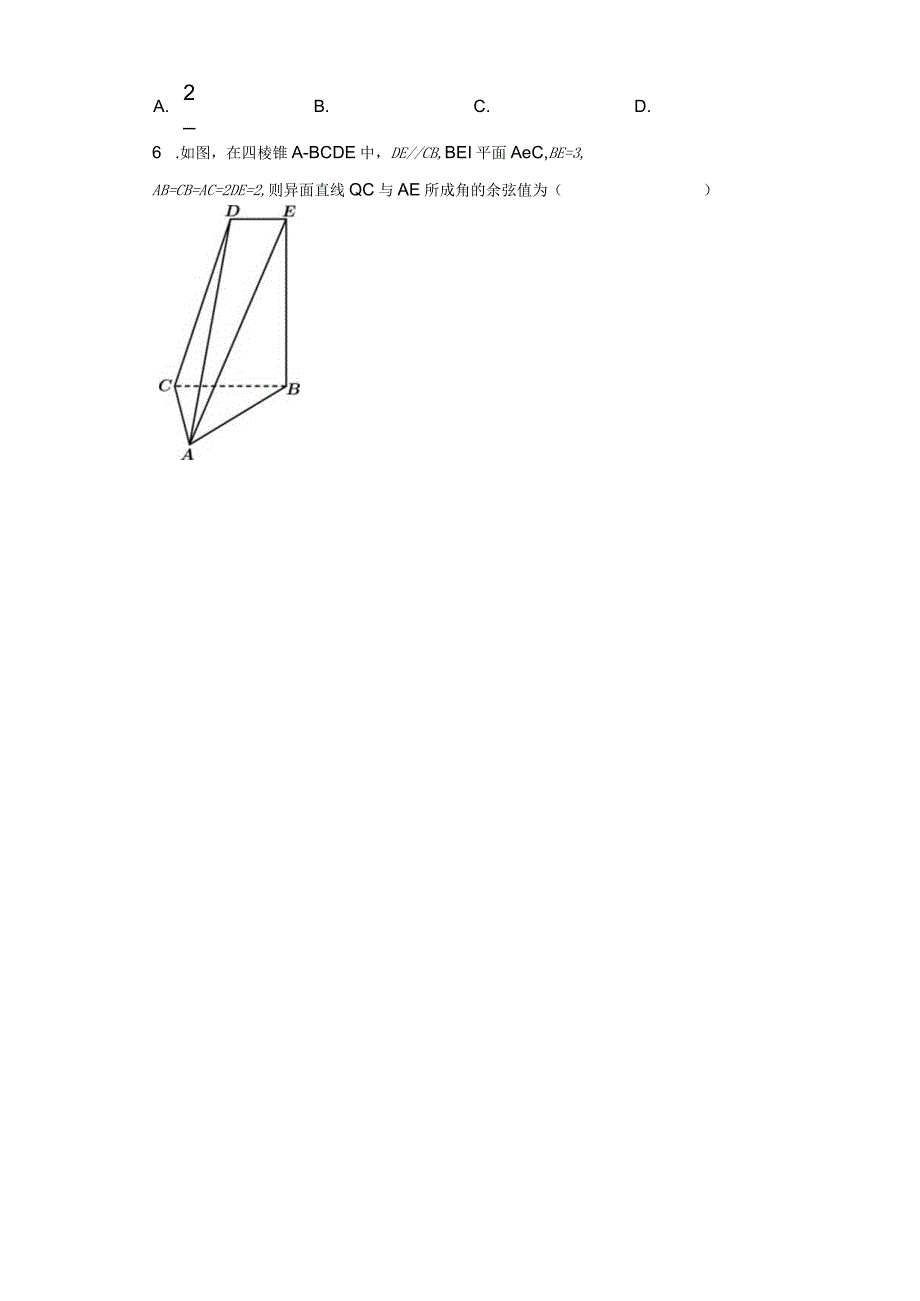 北师大版选修21第二章空间向量与立体几何期末综合复习卷.docx_第2页