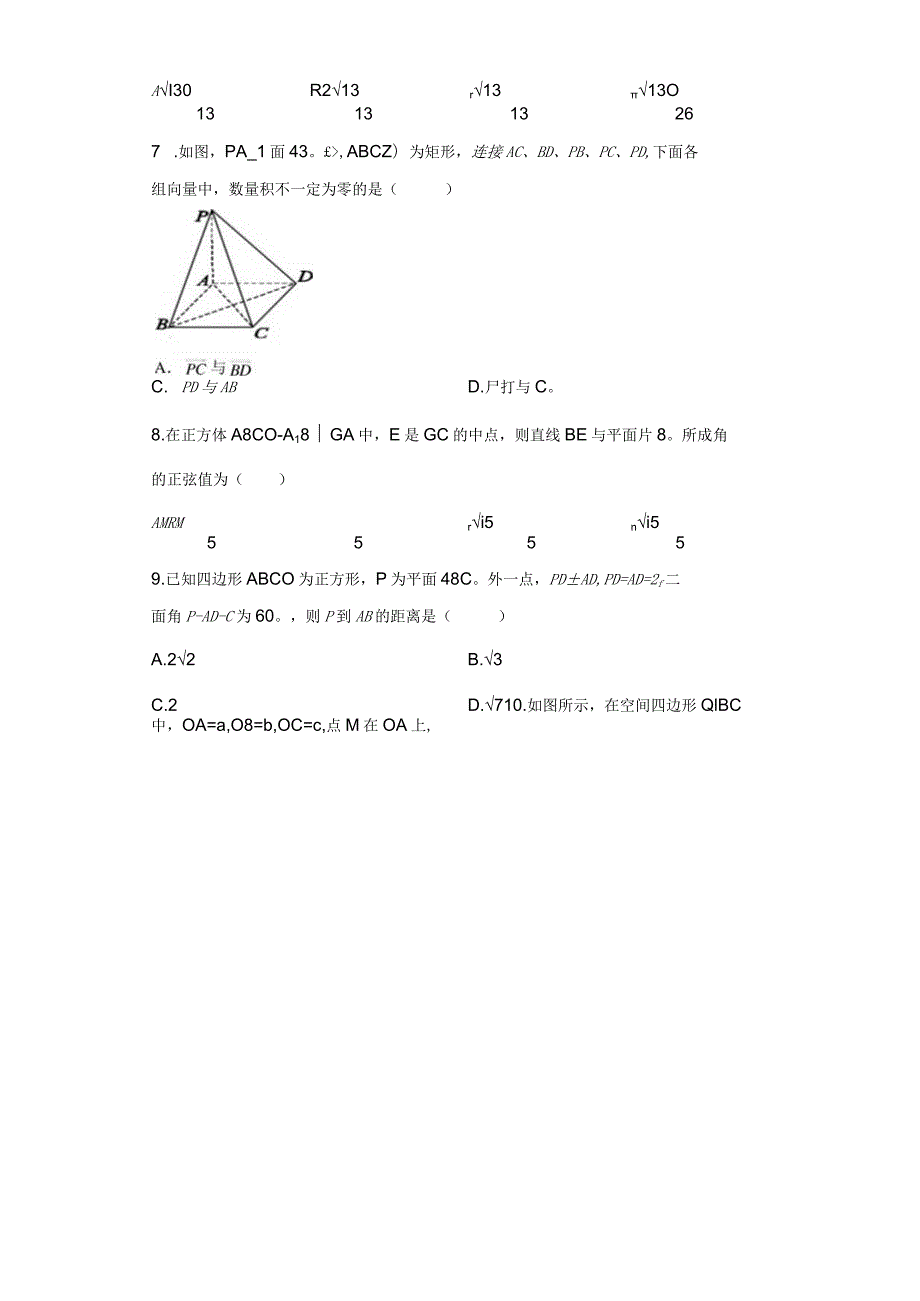 北师大版选修21第二章空间向量与立体几何期末综合复习卷.docx_第3页