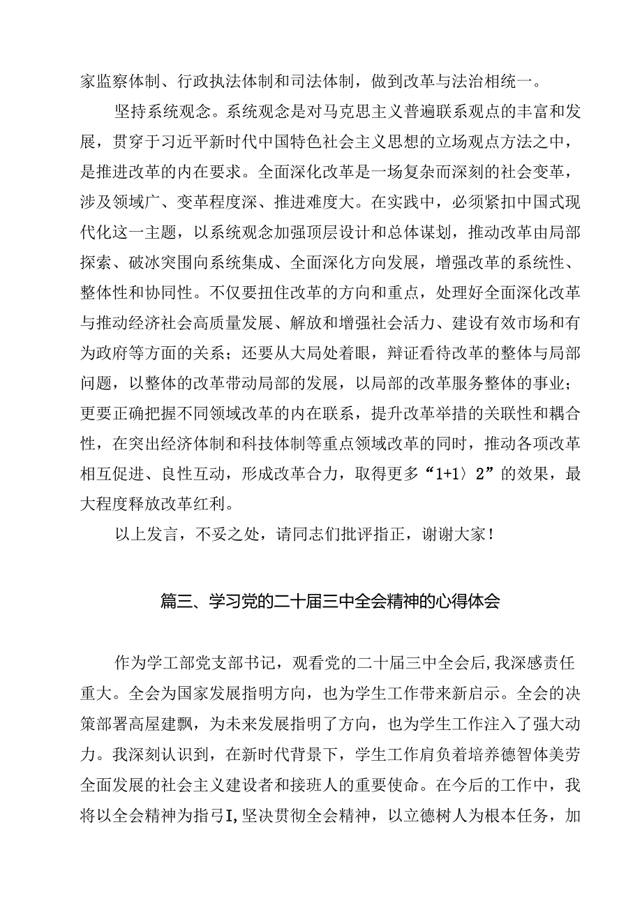 支部书记学习贯彻党的二十三中全会精神心得体会18篇（精选）.docx_第3页