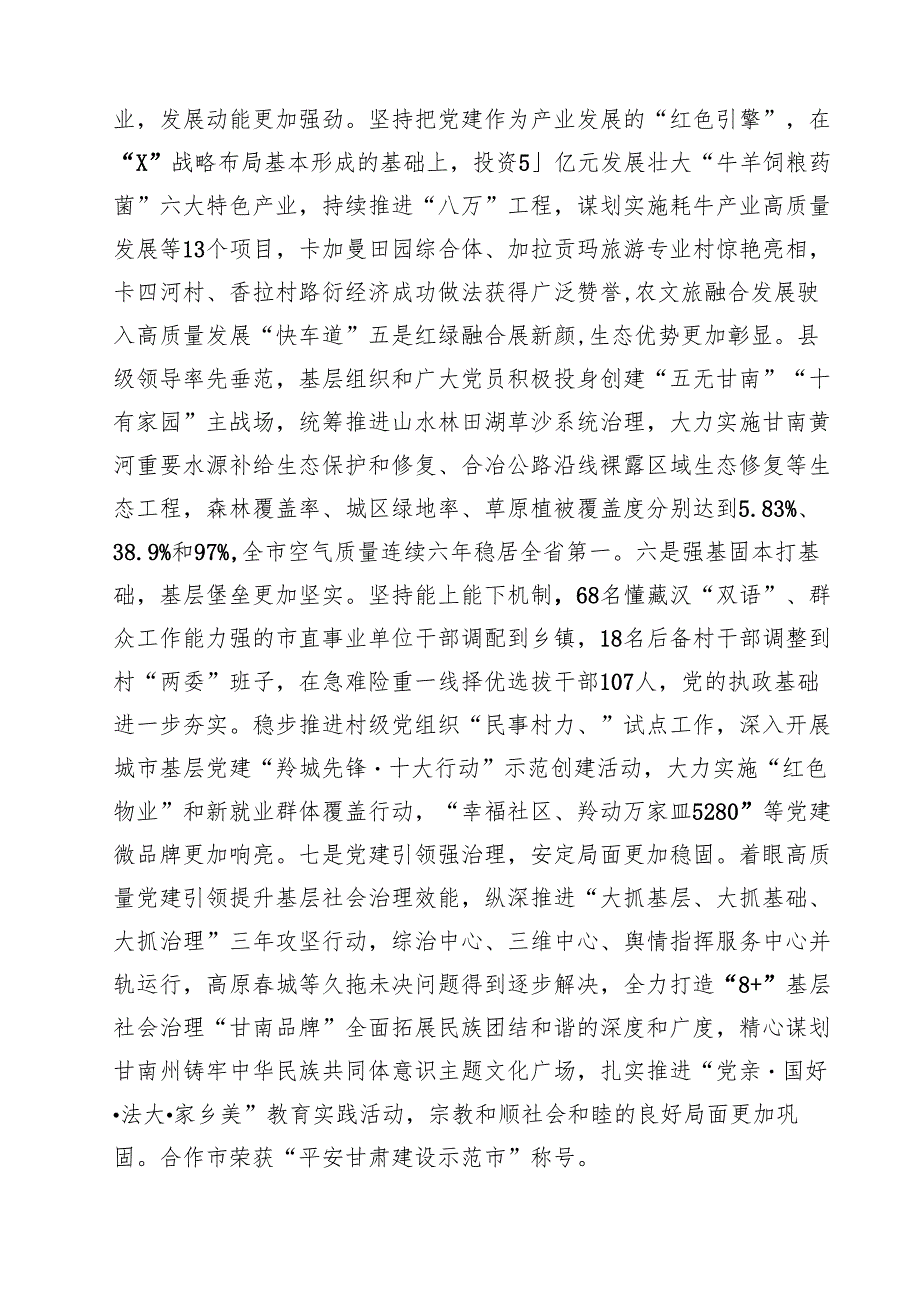 党委（党组）书记2024抓基层党建工作述职报告10篇（最新版）.docx_第3页