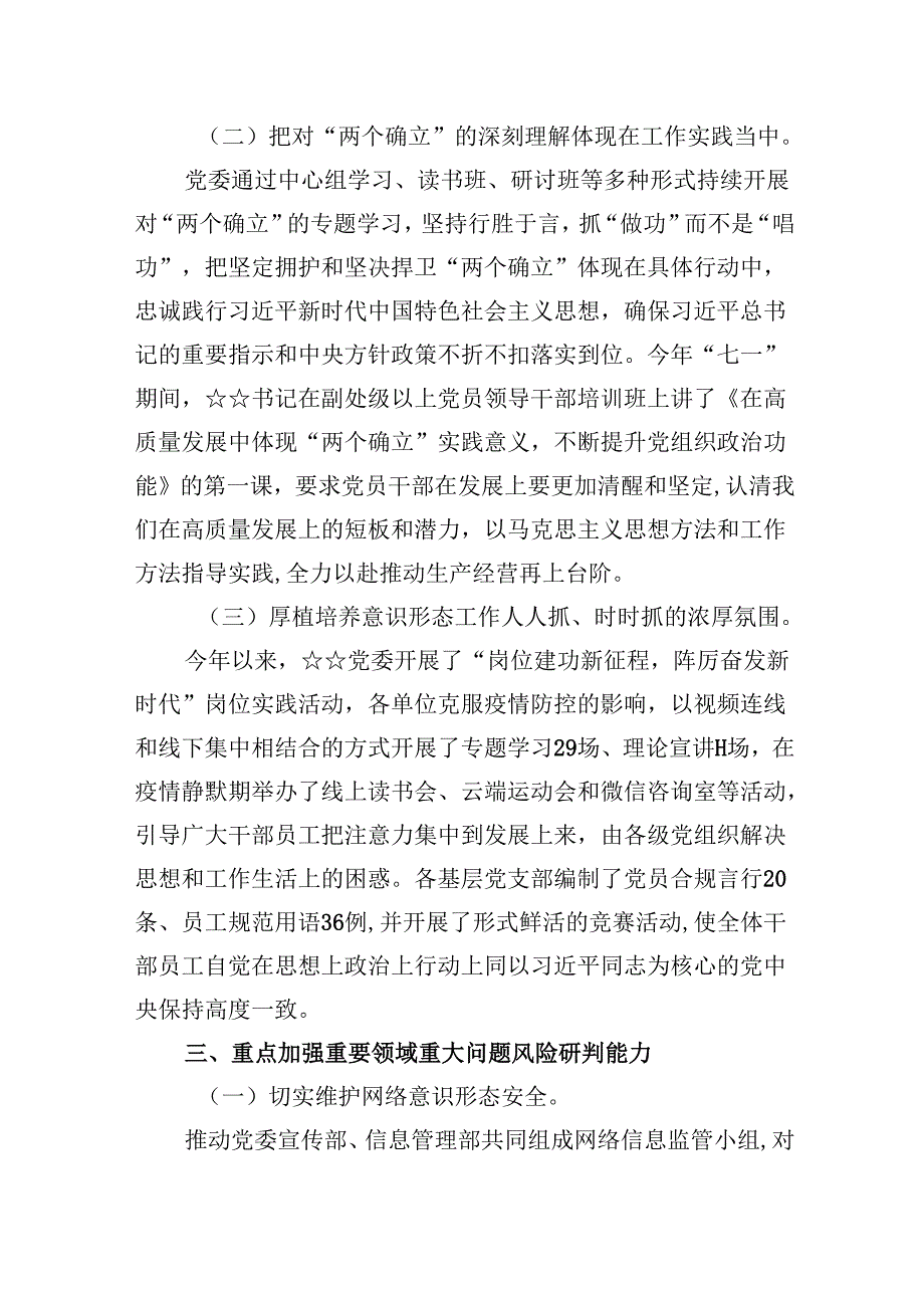 （11篇）2024意识形态工作总结范文.docx_第3页