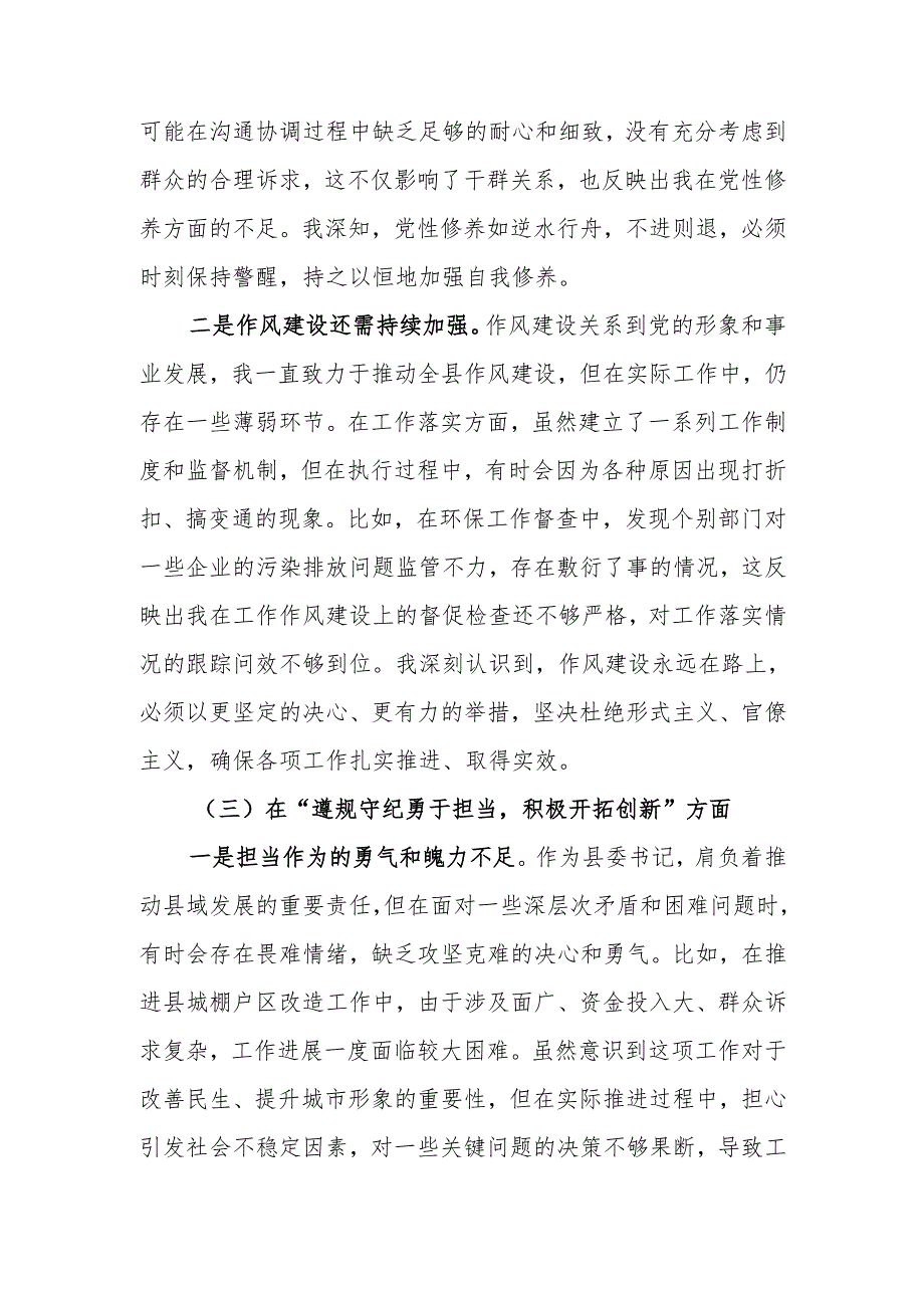 一把手2024年民主生活四个带头检查材料个人发言提纲范文两篇.docx_第2页