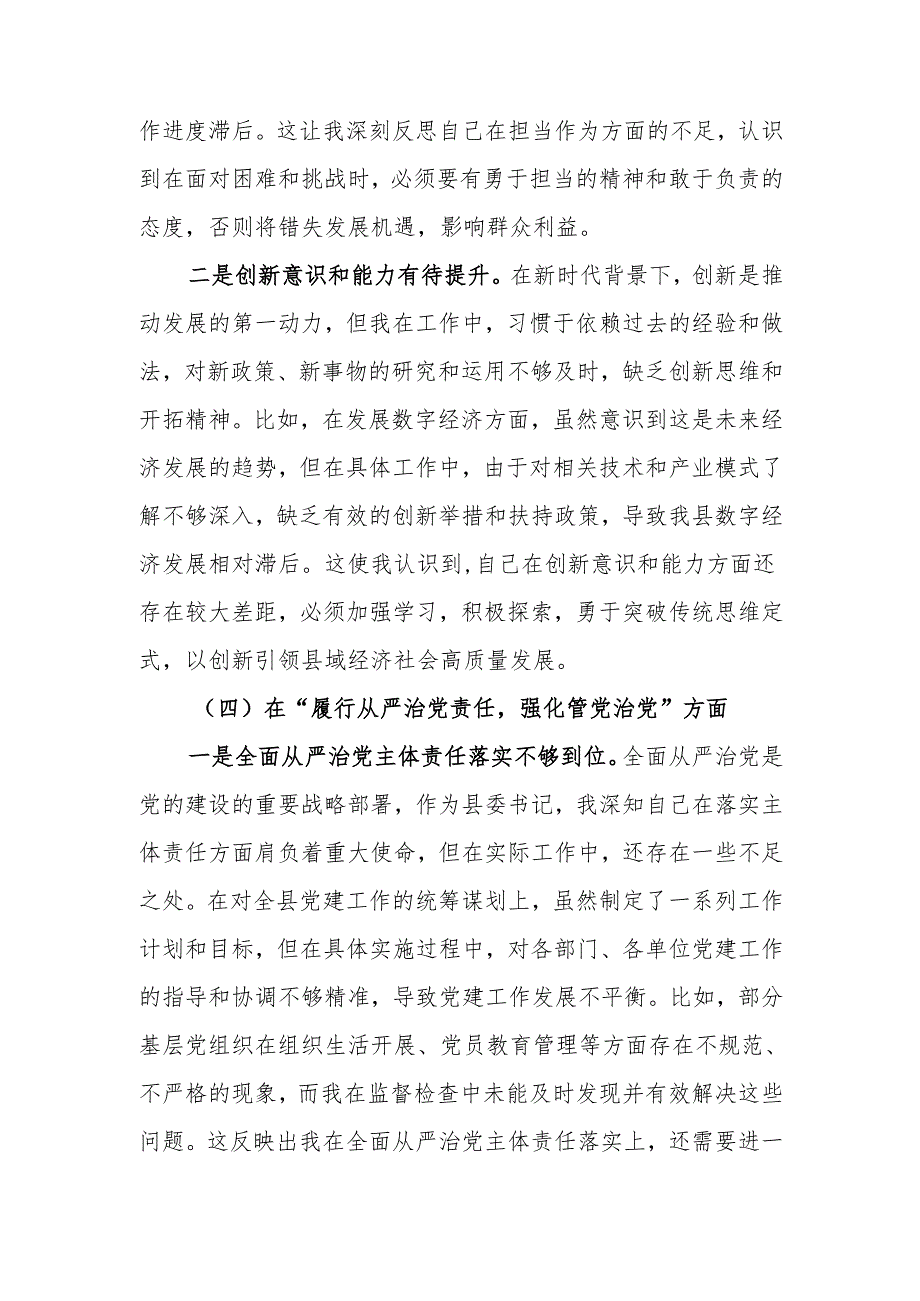 一把手2024年民主生活四个带头检查材料个人发言提纲范文两篇.docx_第3页