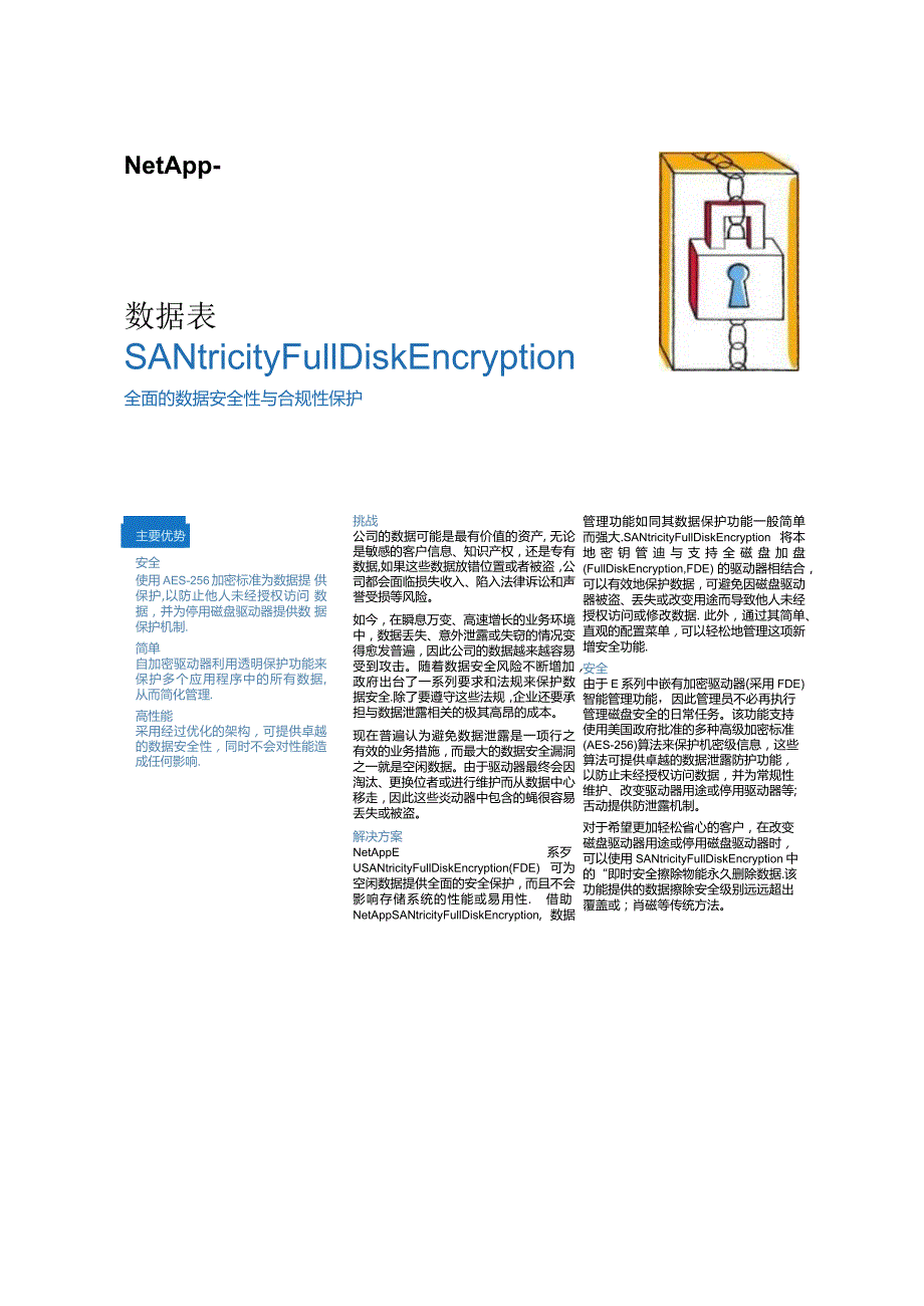 NetApp 数据表 SANtricity Full Disk Encryption彩页.docx_第1页