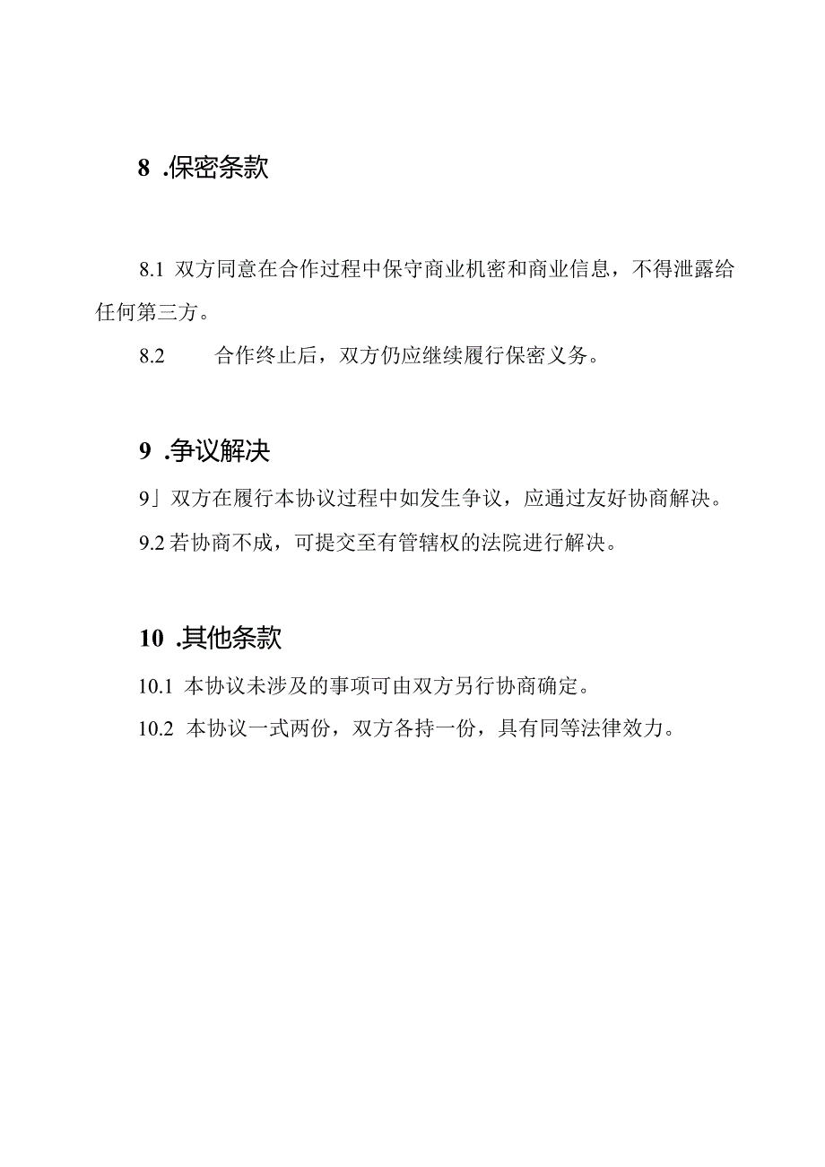 KTV经营合作协议.docx_第3页