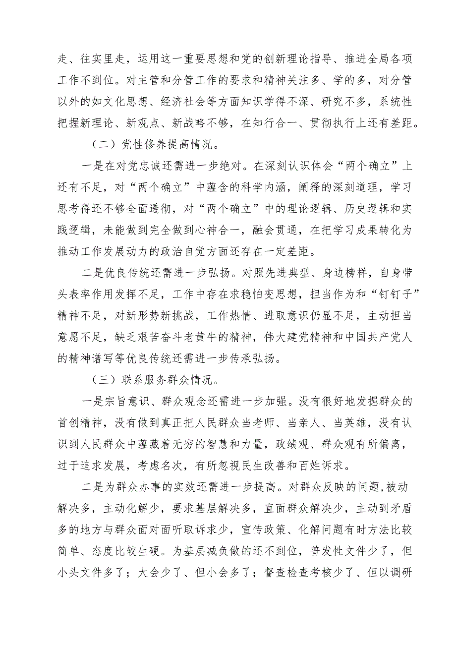 （12篇）检视学习贯彻党的创新理论情况看学了多少、学得怎么样、有什么收获和体会四个方面对照检视整改措施和下一步努力方向精编.docx_第3页