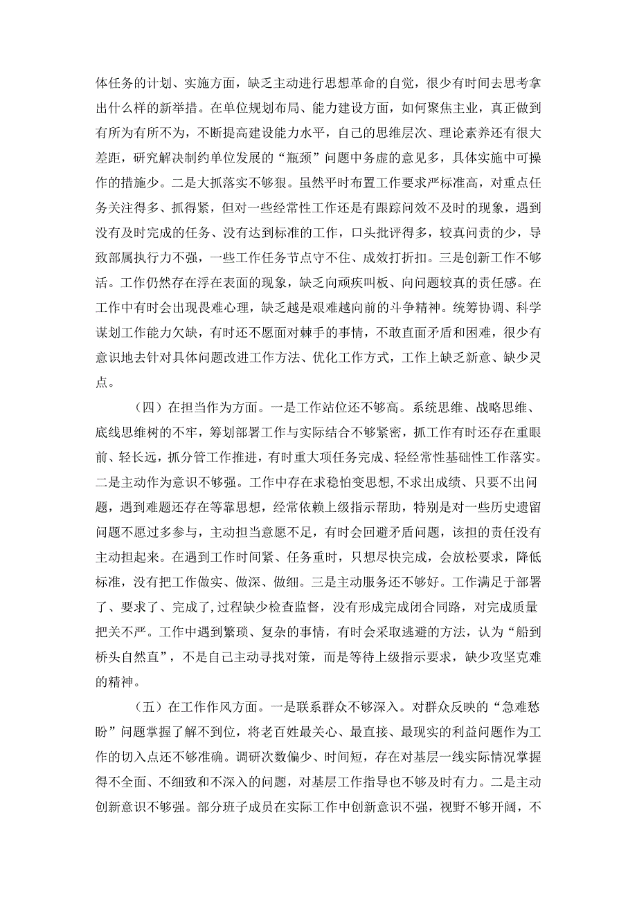 六个方面问题查摆二.docx_第2页