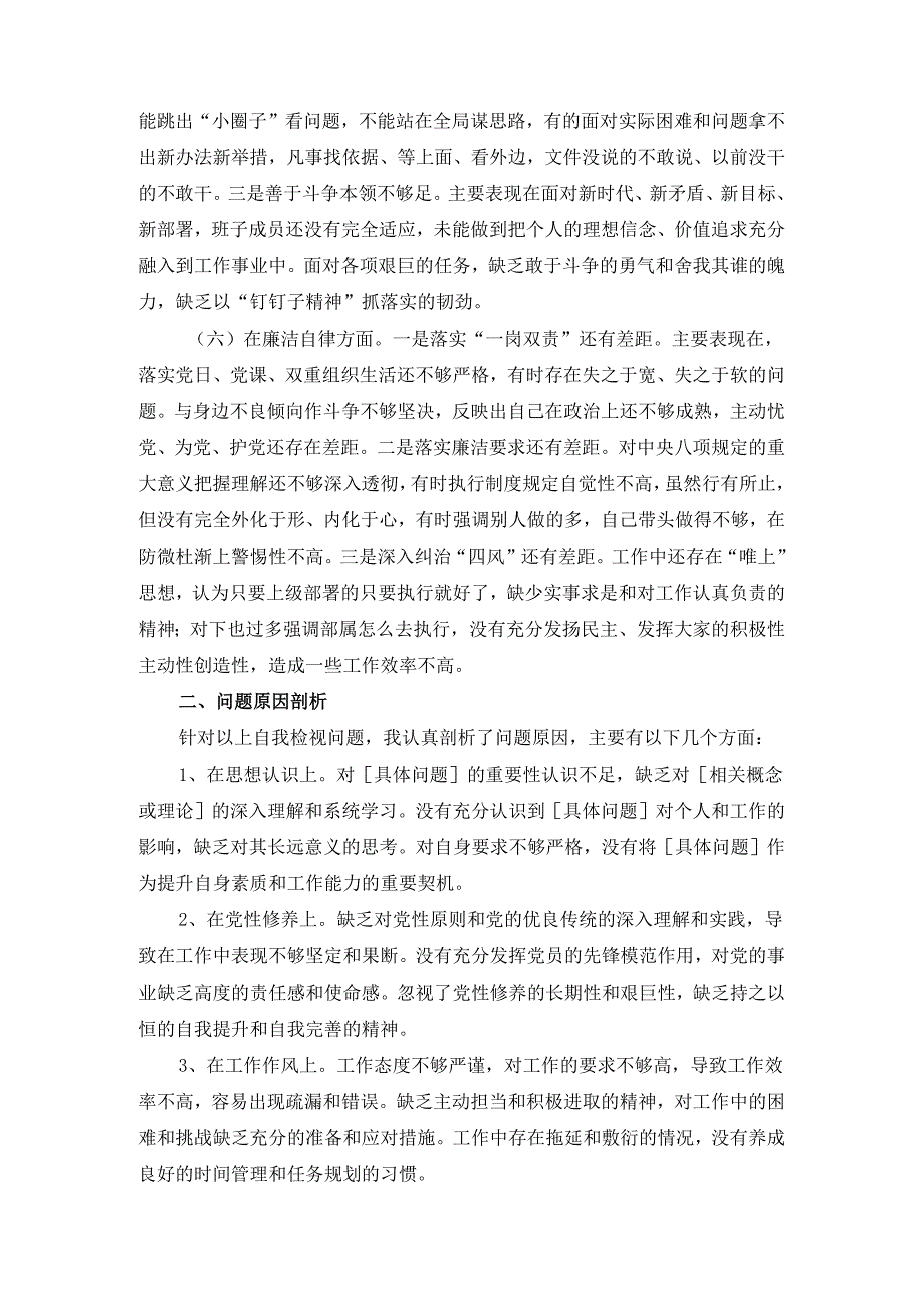 六个方面问题查摆二.docx_第3页