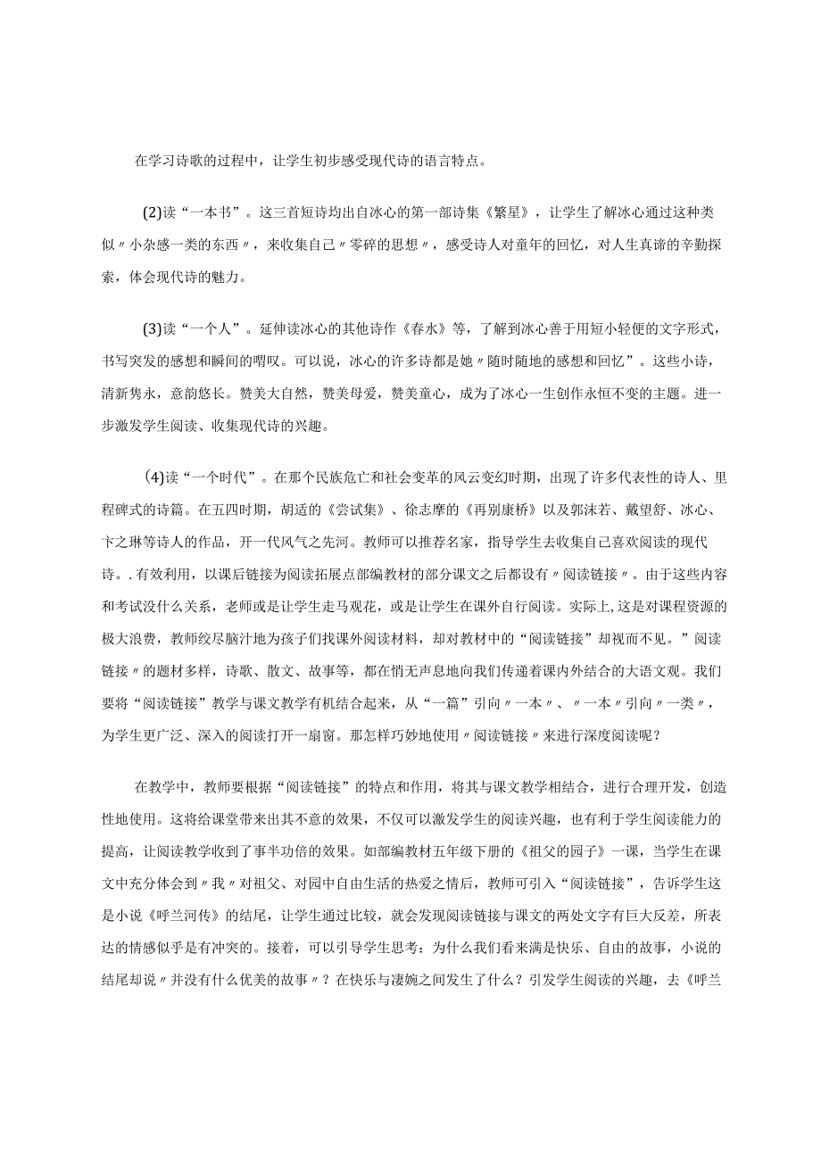 以教材为生长点让阅读根深叶茂 论文.docx_第3页