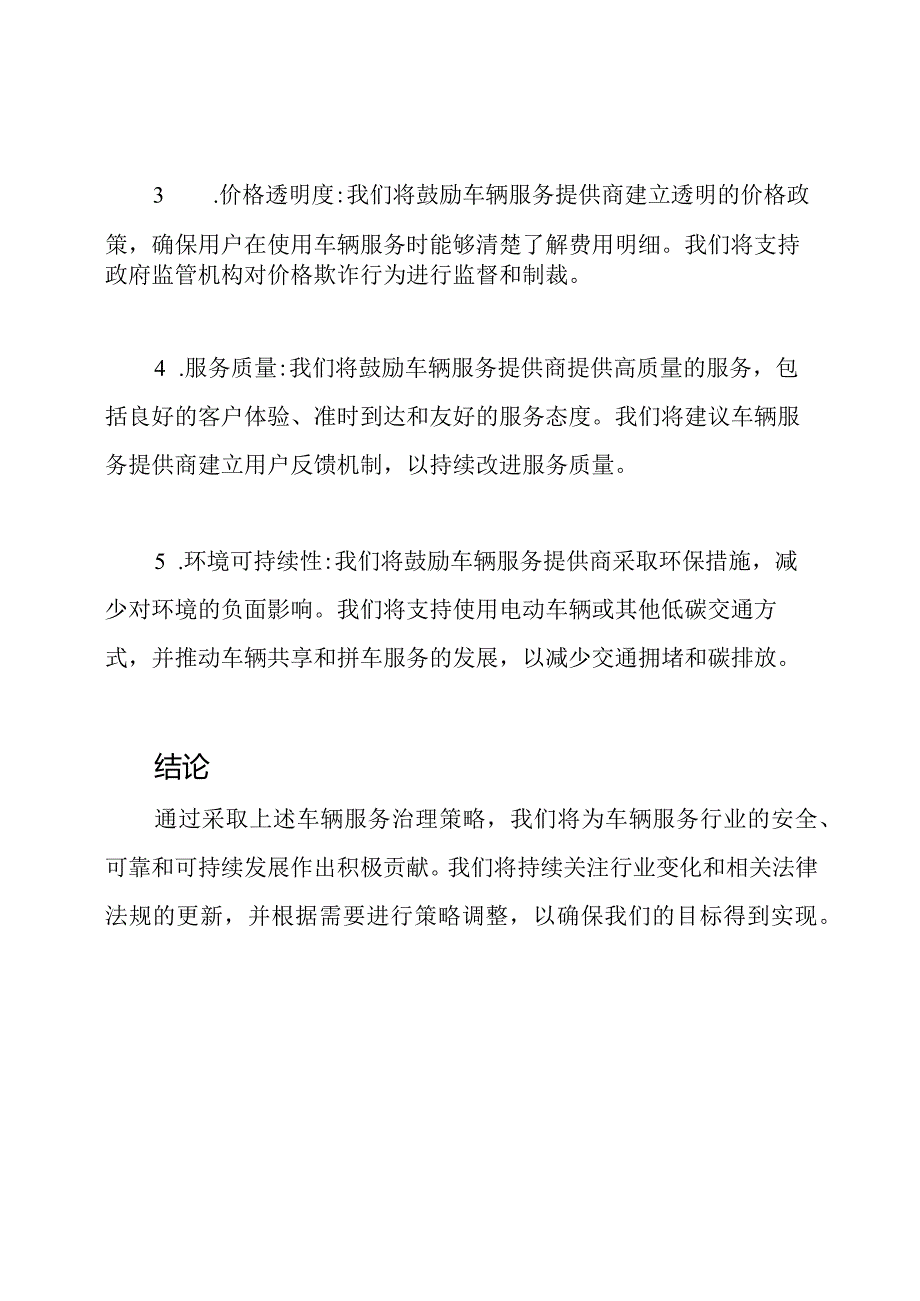 车辆服务治理策略.docx_第2页