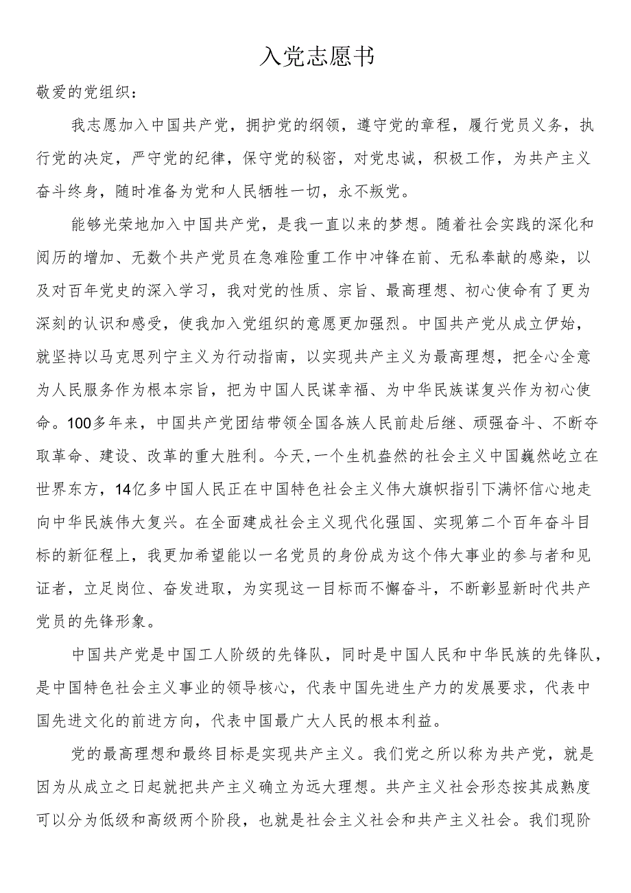 入党志愿书.docx_第1页