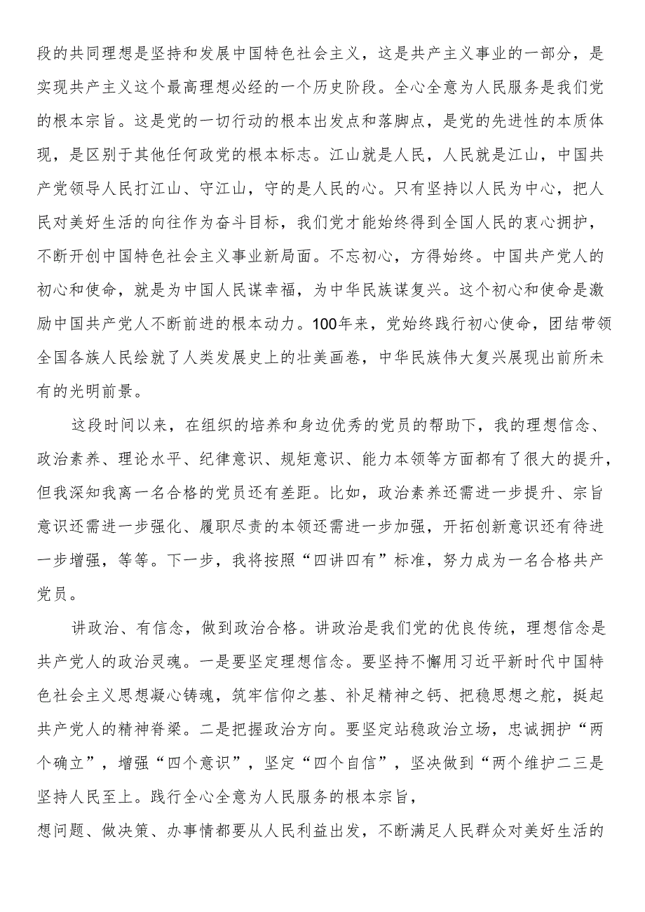 入党志愿书.docx_第2页