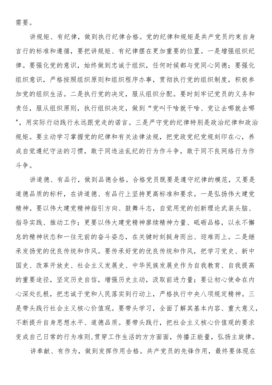 入党志愿书.docx_第3页