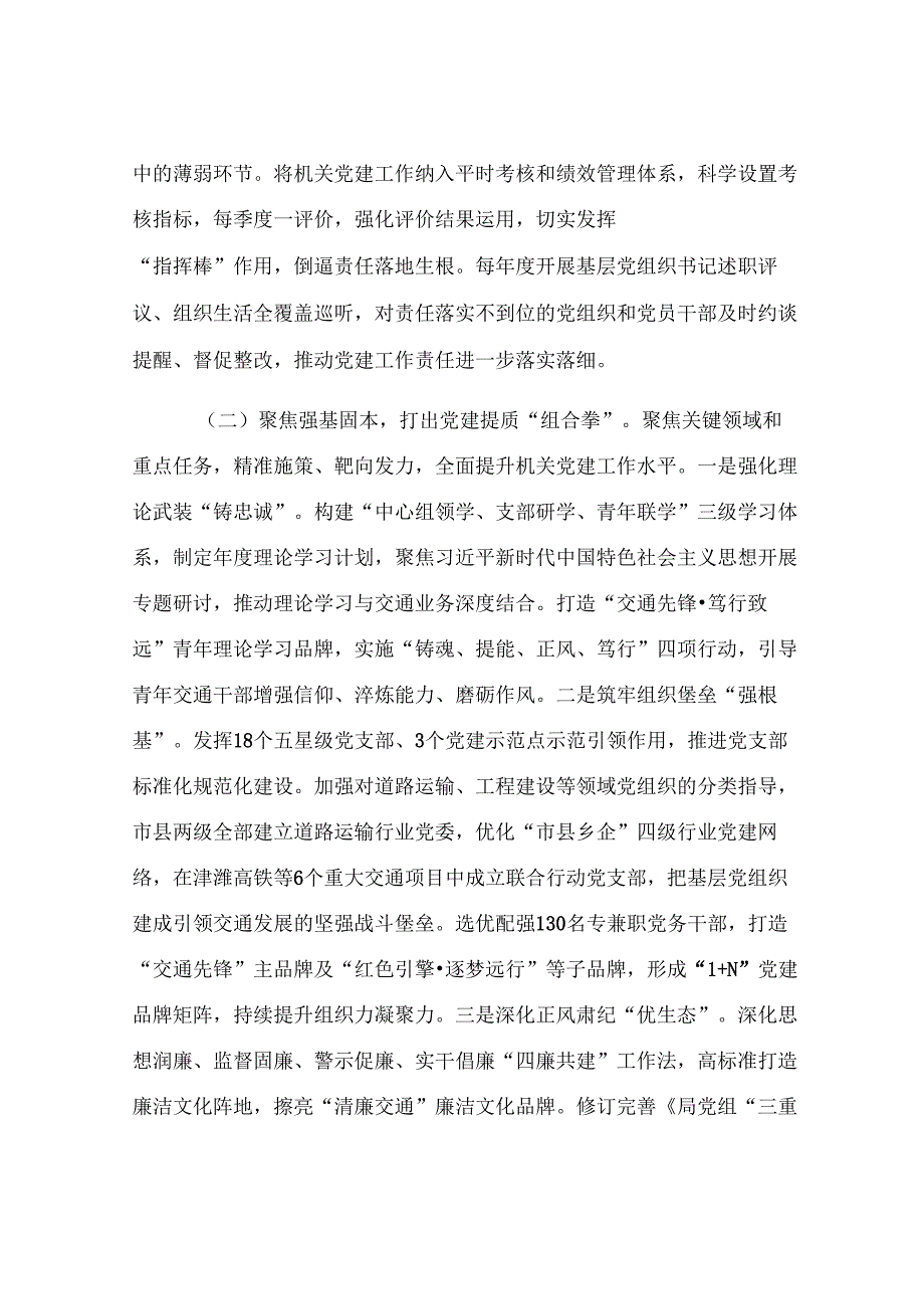 市交通运输局党组上半年党建工作总结.docx_第2页