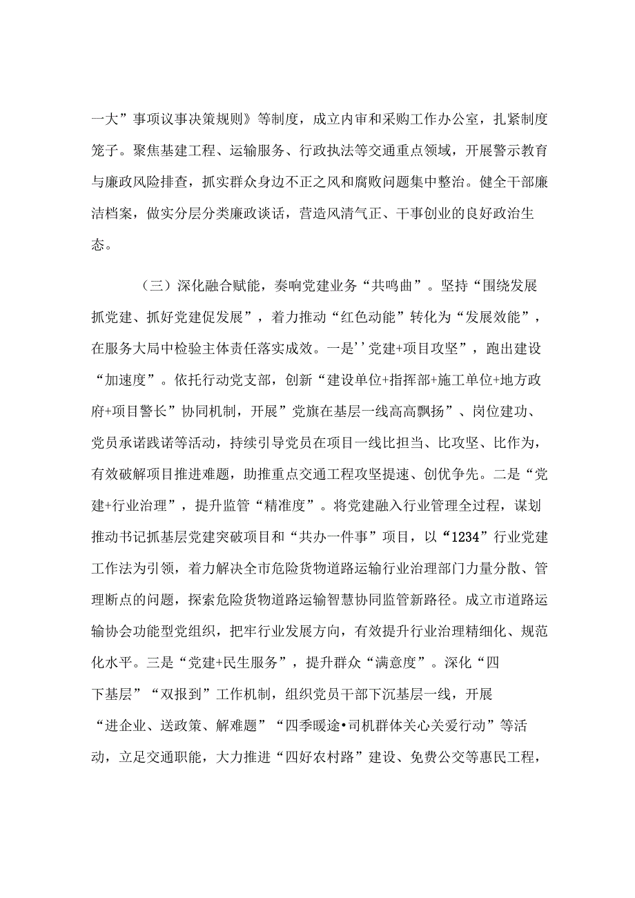 市交通运输局党组上半年党建工作总结.docx_第3页