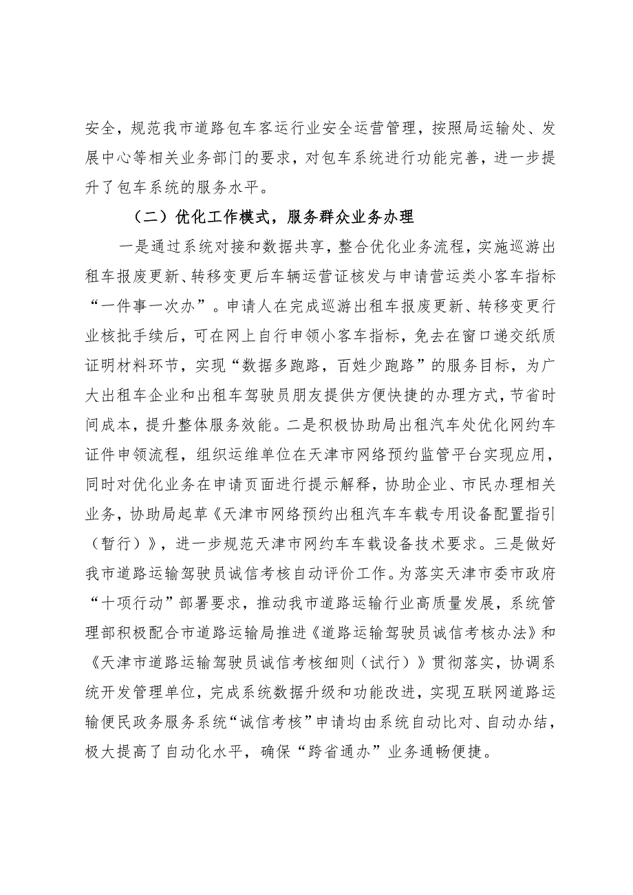 交通系统党员干部2024个人述职报告.docx_第2页