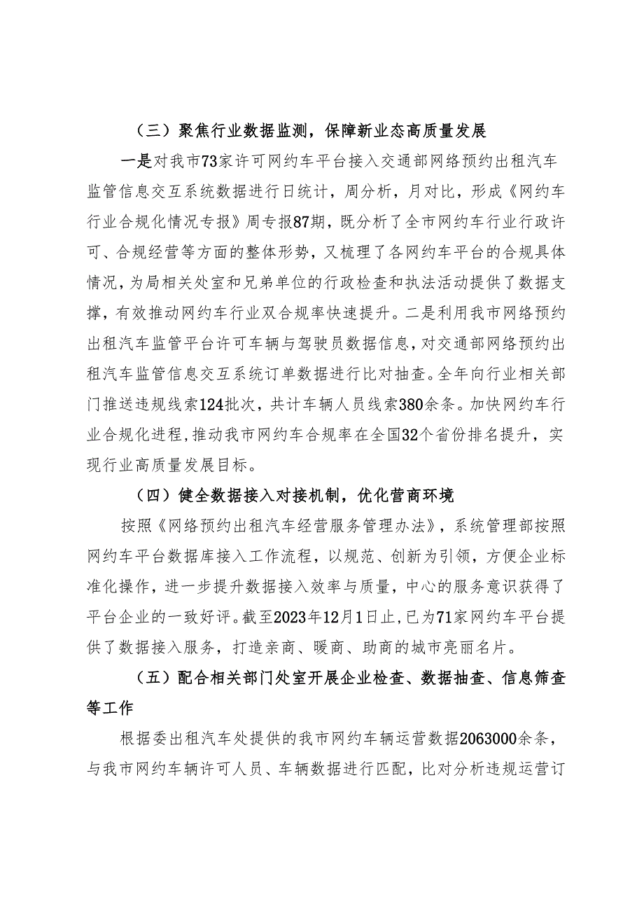 交通系统党员干部2024个人述职报告.docx_第3页