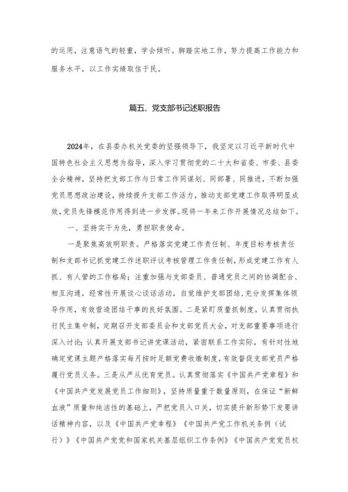 2024政府部门个人述职报告（共20篇）.docx