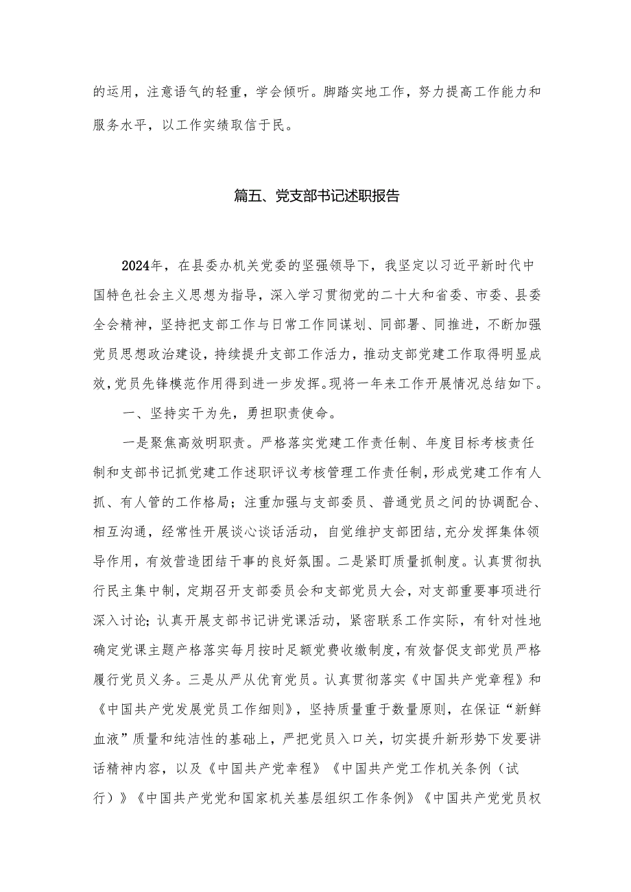 2024政府部门个人述职报告（共20篇）.docx_第1页