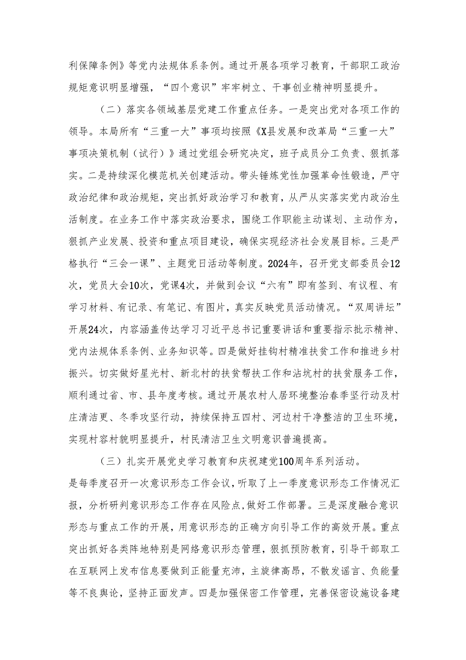 2024政府部门个人述职报告（共20篇）.docx_第2页
