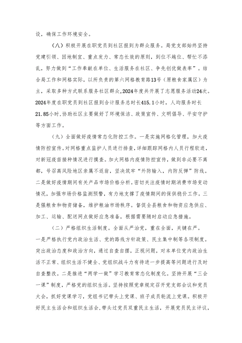 2024政府部门个人述职报告（共20篇）.docx_第3页