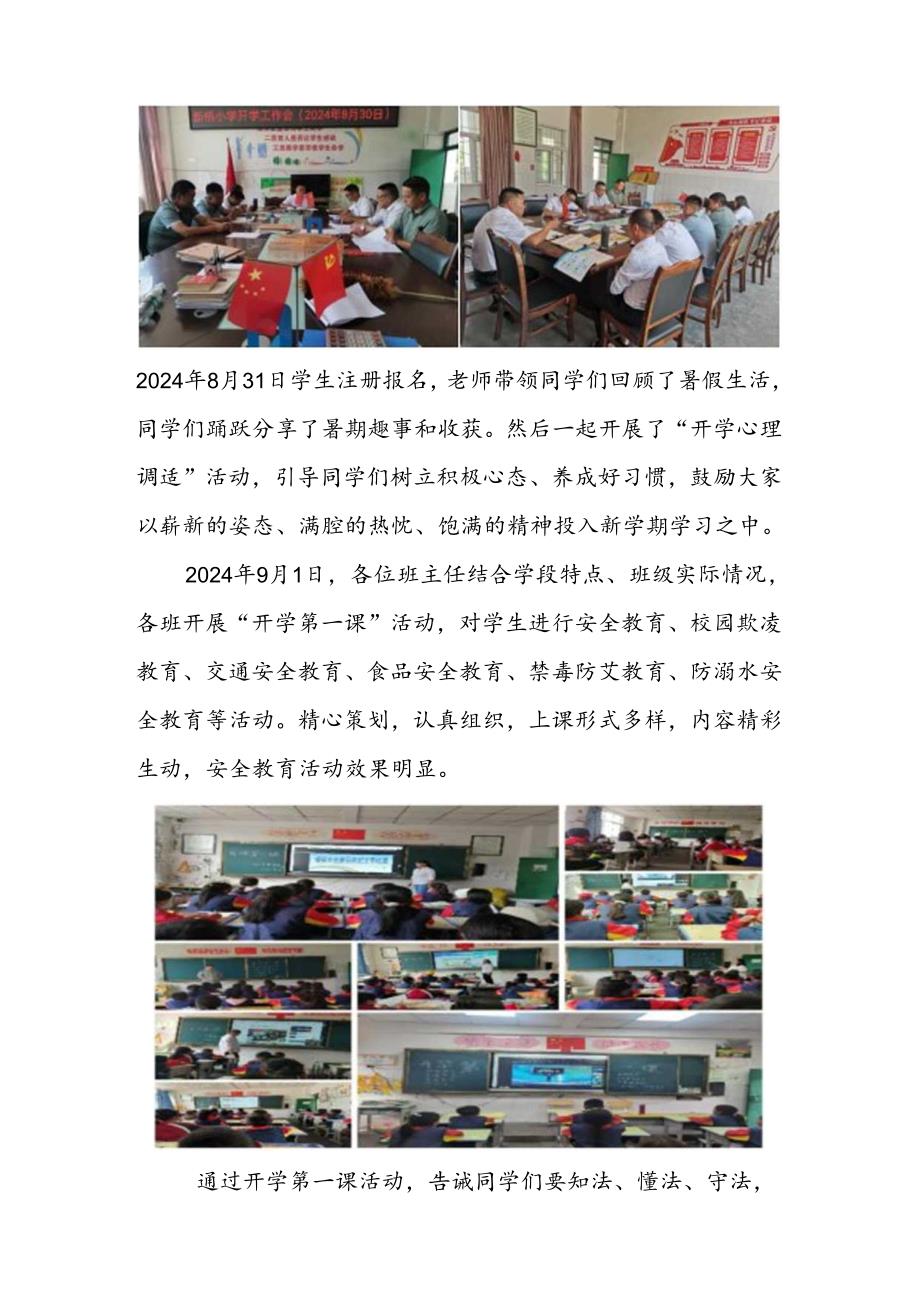 新桥学校2024季开学第一课简报(1).docx_第2页