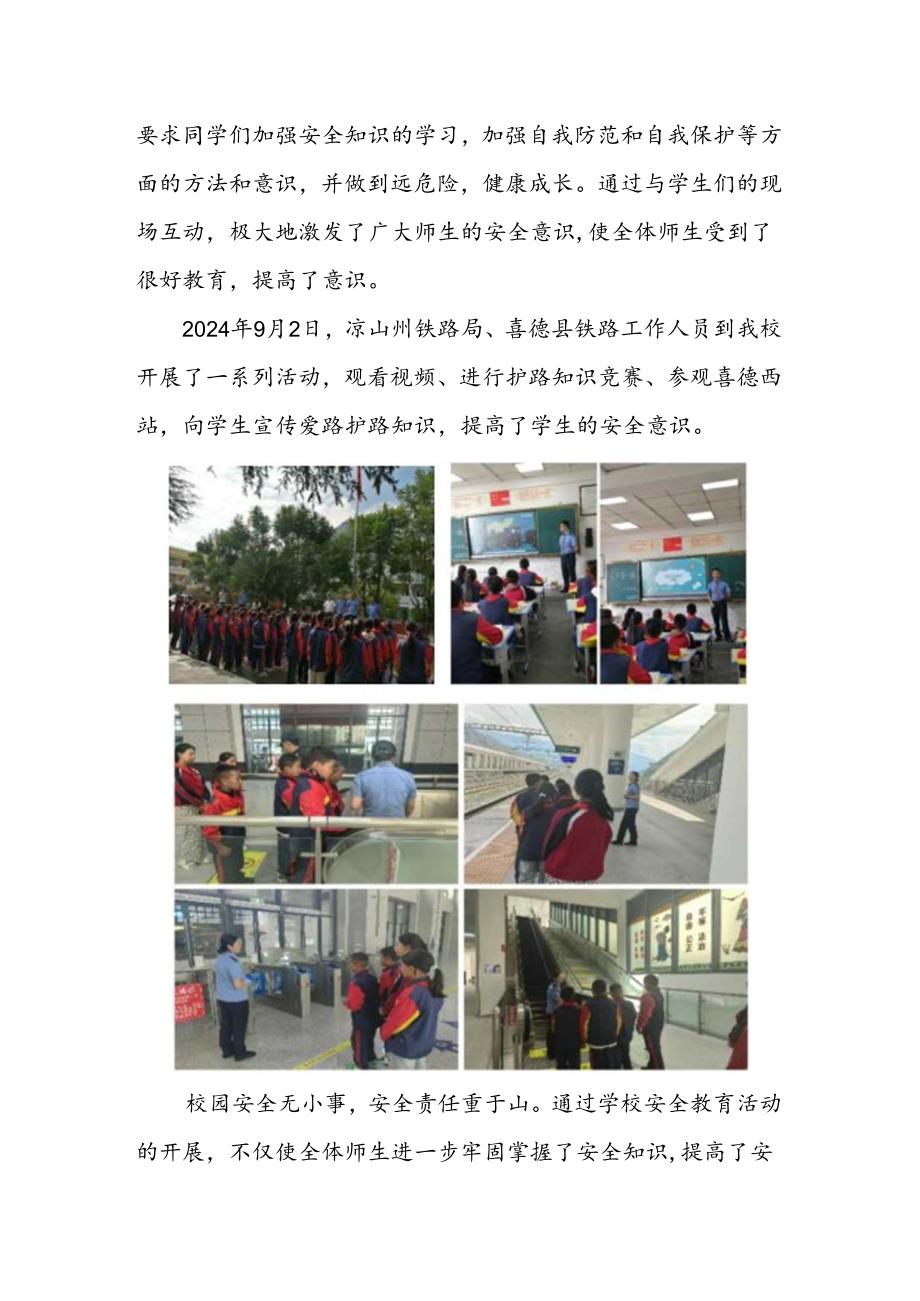 新桥学校2024季开学第一课简报(1).docx_第3页