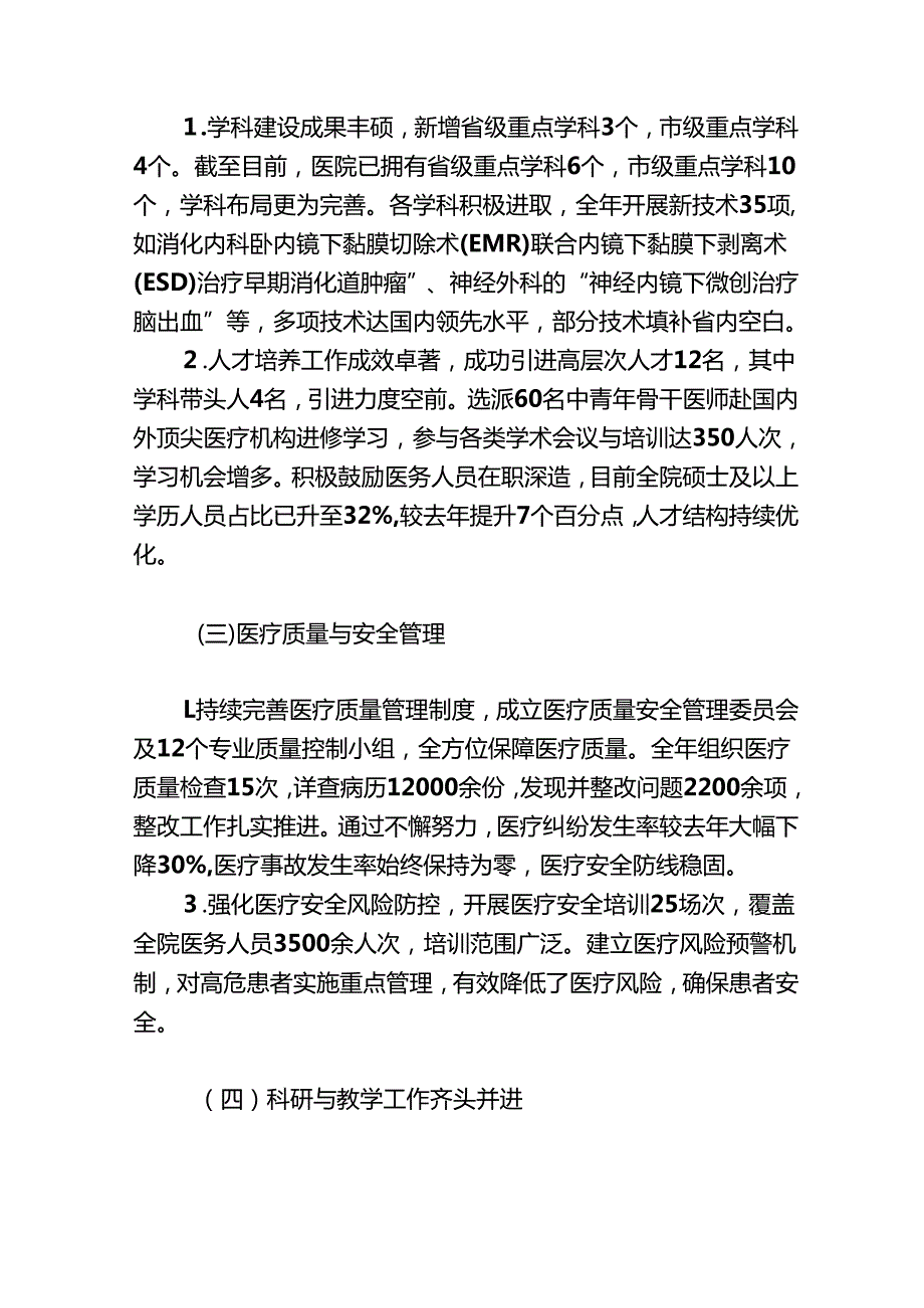2024年X市医院工作总结及2025年工作计划（详细版）.docx_第2页