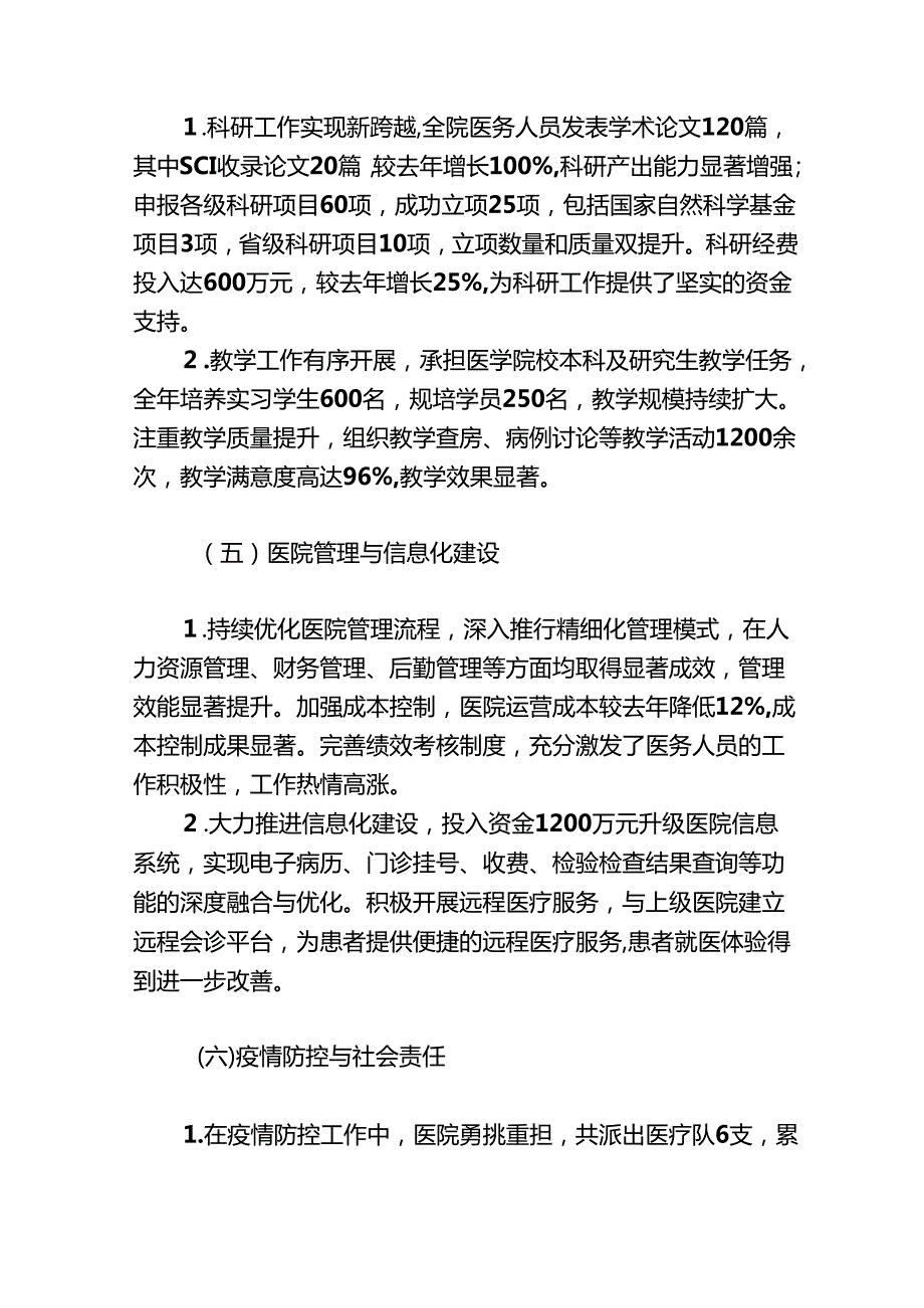 2024年X市医院工作总结及2025年工作计划（详细版）.docx_第3页