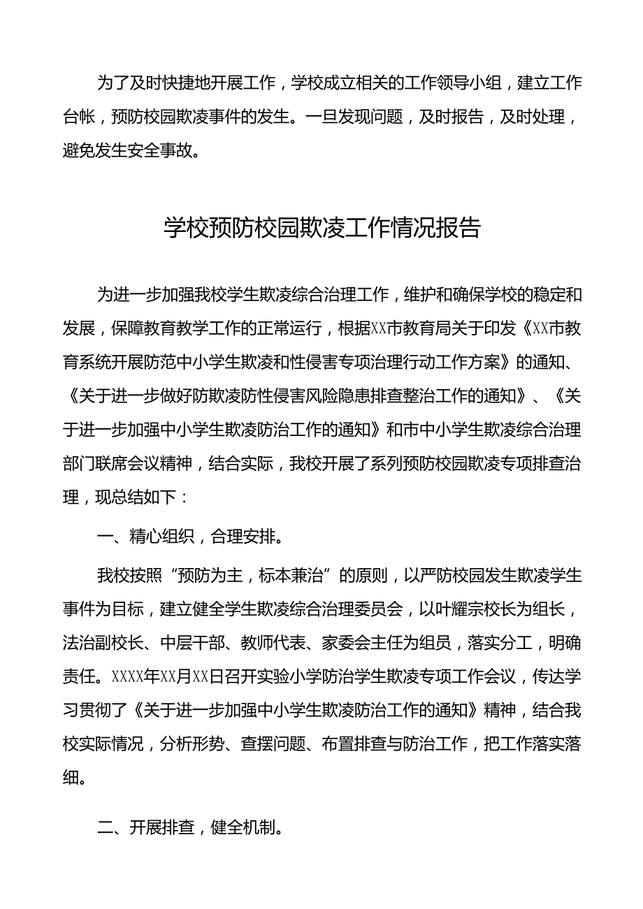 2024年小学预防校园欺凌专项整治自查报告(18篇).docx_第3页