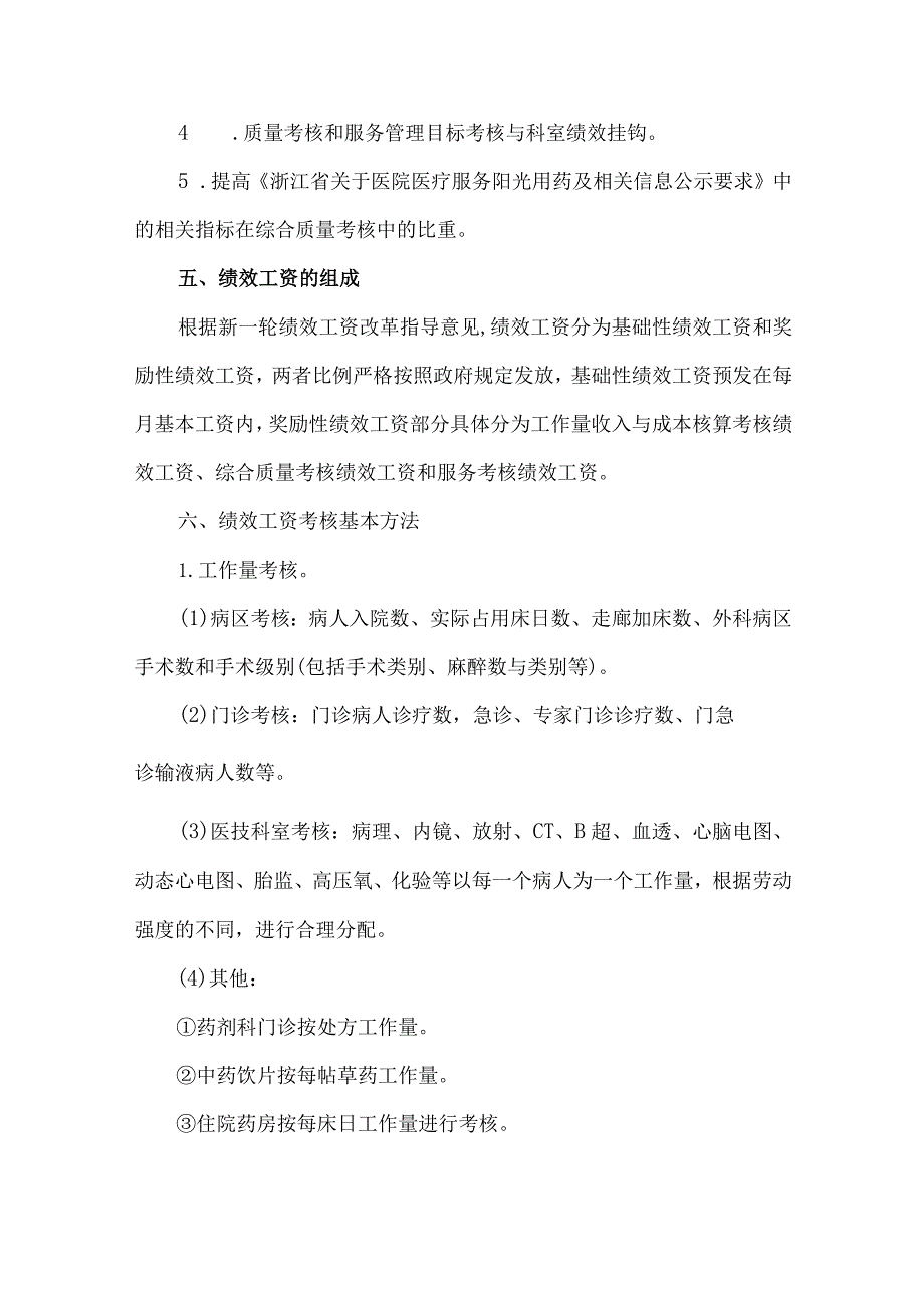 公立医院绩效工资考核分配方案论析.docx_第3页