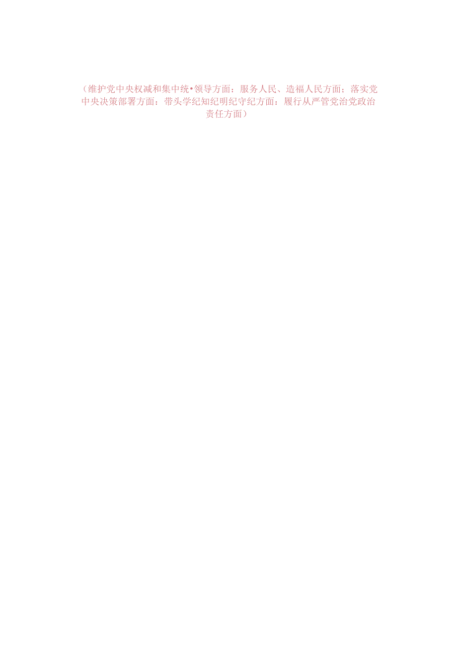 2025五个方面剖析整改措施一.docx_第1页
