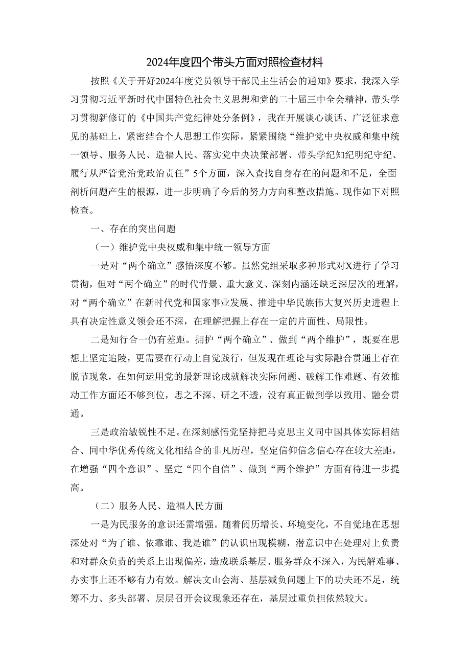 2025五个方面剖析整改措施一.docx_第2页