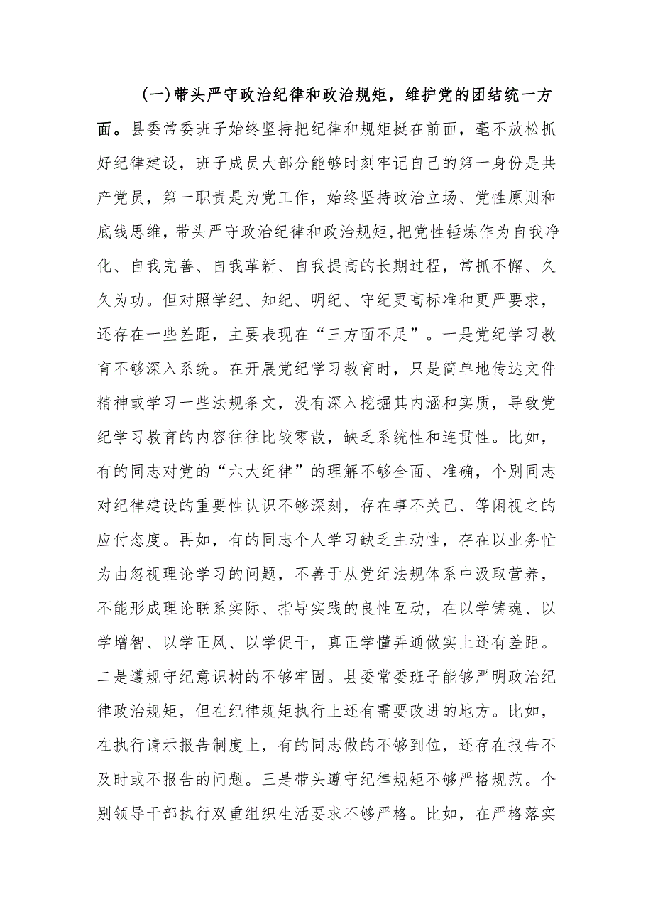 党委班子领导班子2025民主生活会对照检查材料（四个带头）8篇.docx_第2页