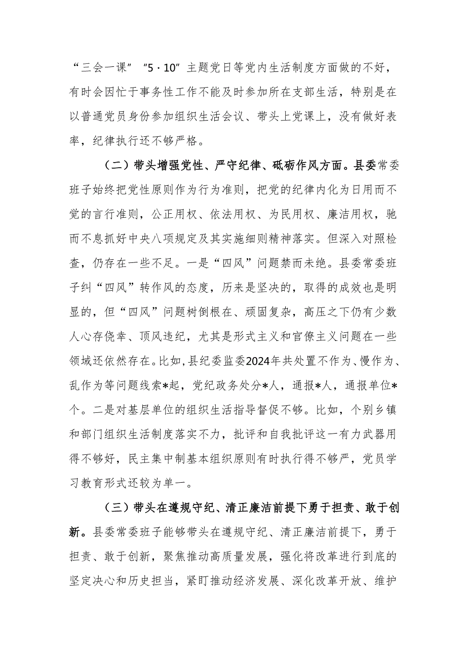 党委班子领导班子2025民主生活会对照检查材料（四个带头）8篇.docx_第3页