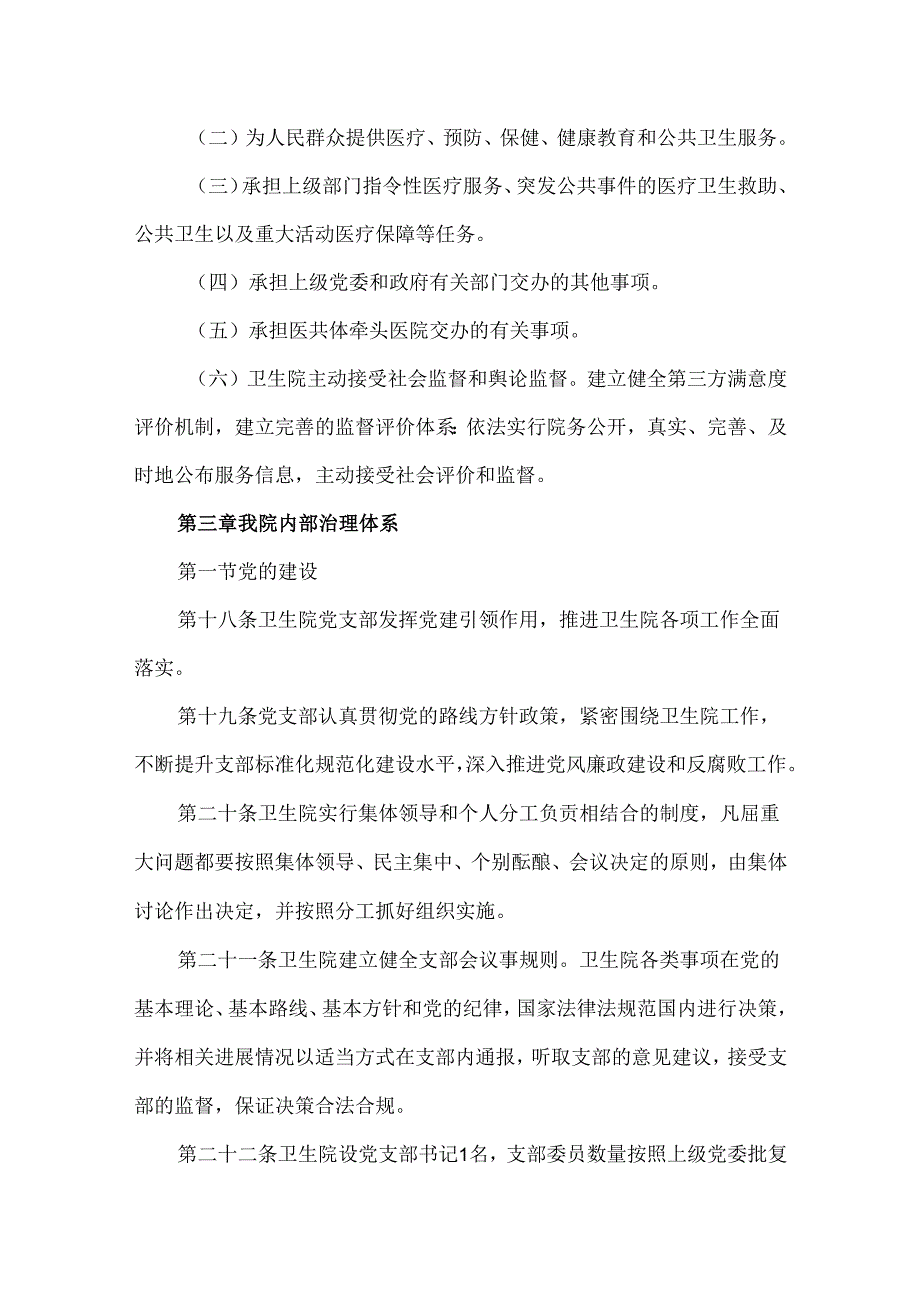 镇卫生院医院章程.docx_第3页