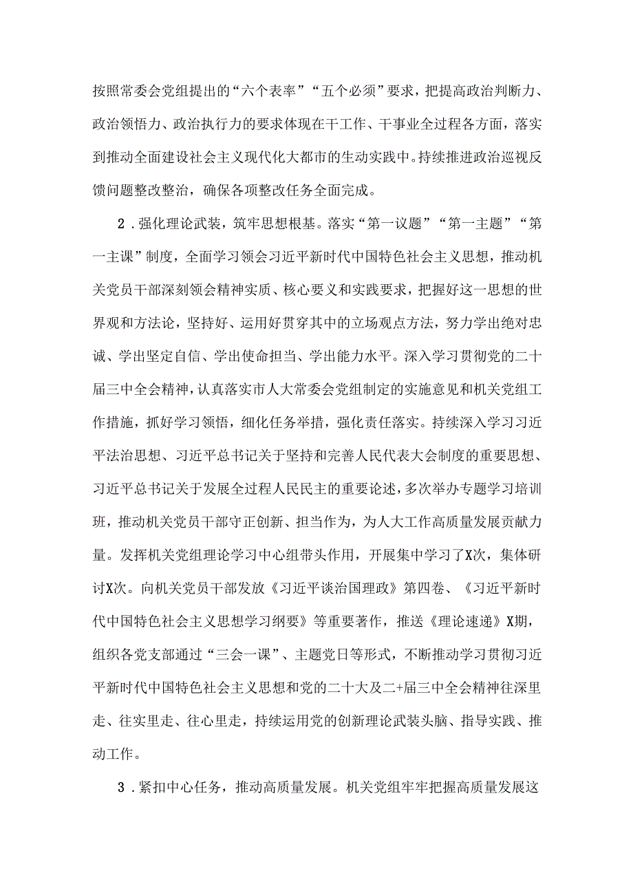 2024年机关、市直机关、市纪委监委、地方党委落实全面从严治党主体责任情况报告4篇范文稿.docx_第3页