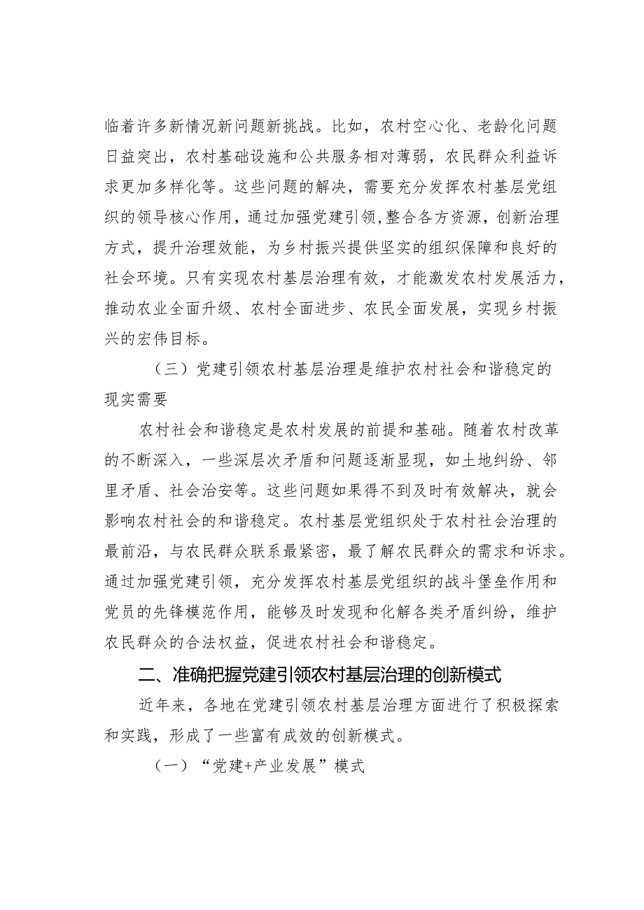 在某某省村（社区）党组织书记基层治理专题培训班上的党课讲稿.docx_第2页