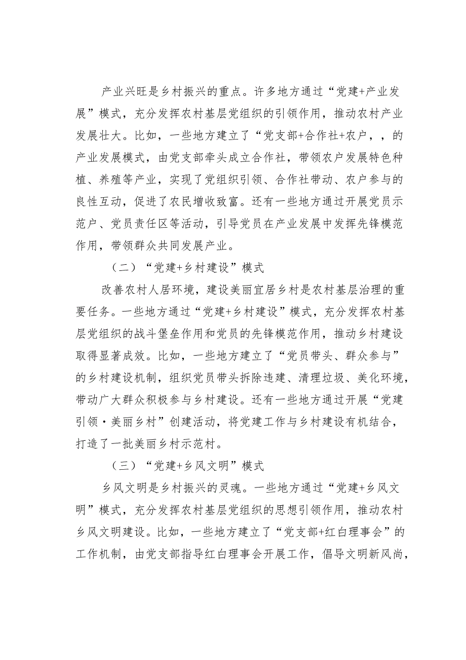 在某某省村（社区）党组织书记基层治理专题培训班上的党课讲稿.docx_第3页