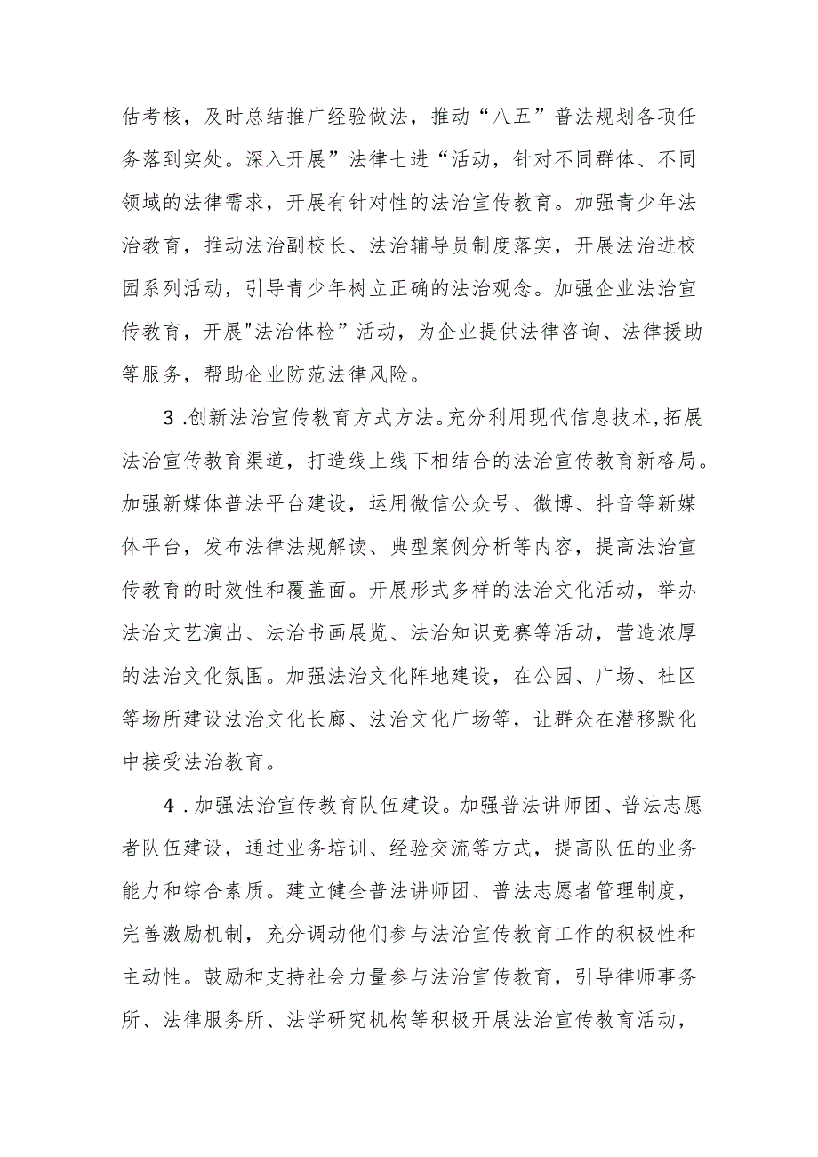 市司法局2025年平安建设工作要点范文.docx_第2页