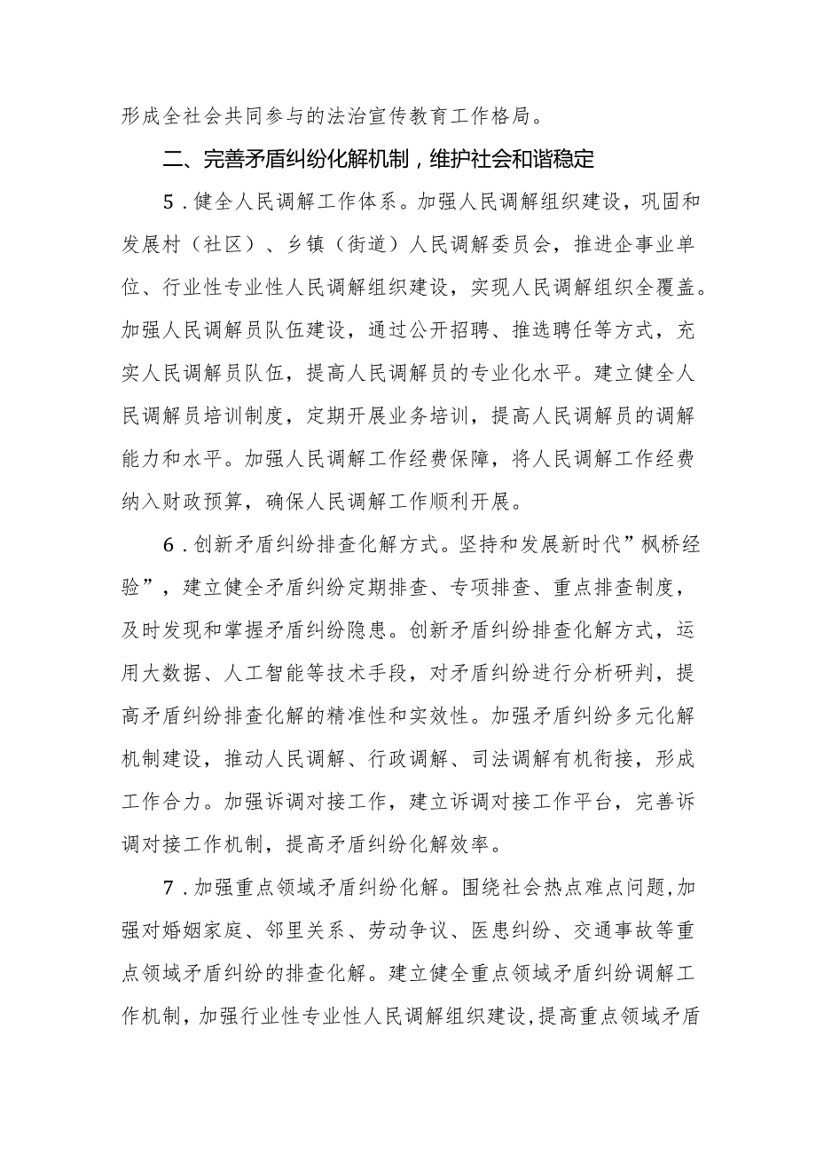 市司法局2025年平安建设工作要点范文.docx_第3页