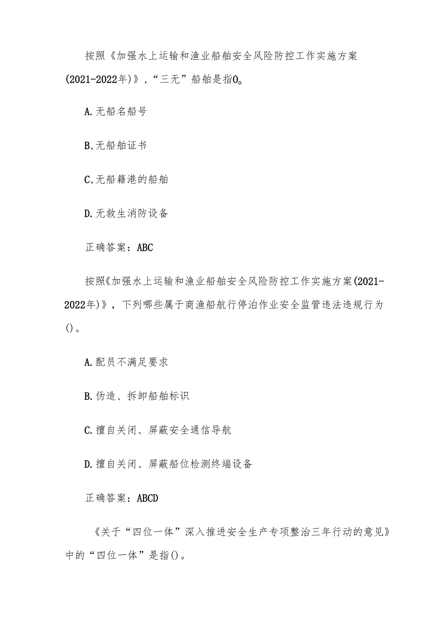 安全生产知识竞赛试题及答案（第18011900题）.docx_第2页