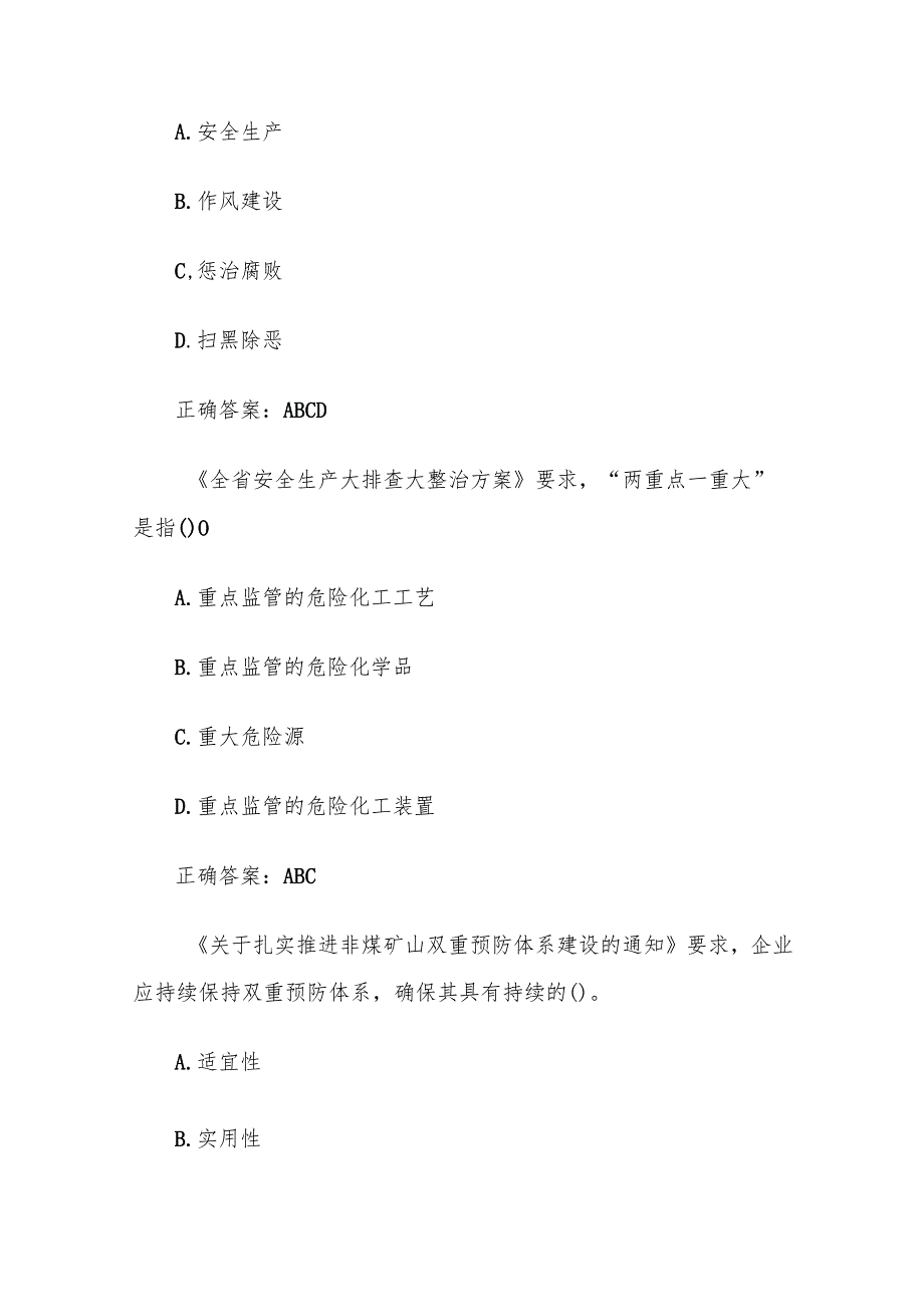 安全生产知识竞赛试题及答案（第18011900题）.docx_第3页