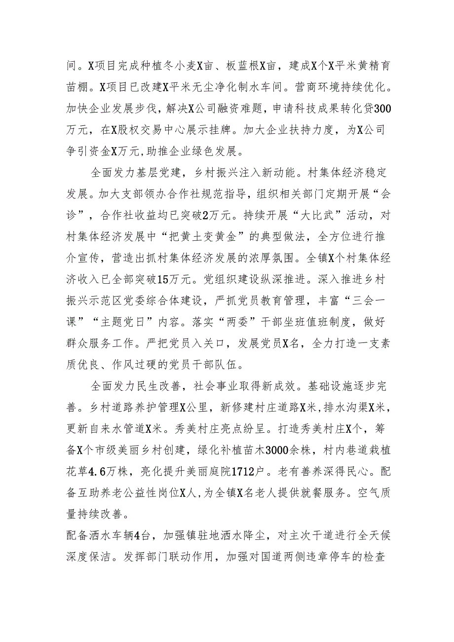 镇党委书记2024述职述德述廉报告（共9篇）.docx_第2页