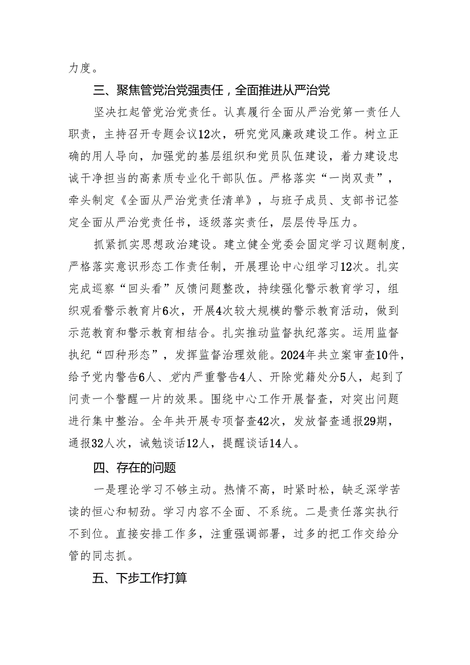 镇党委书记2024述职述德述廉报告（共9篇）.docx_第3页