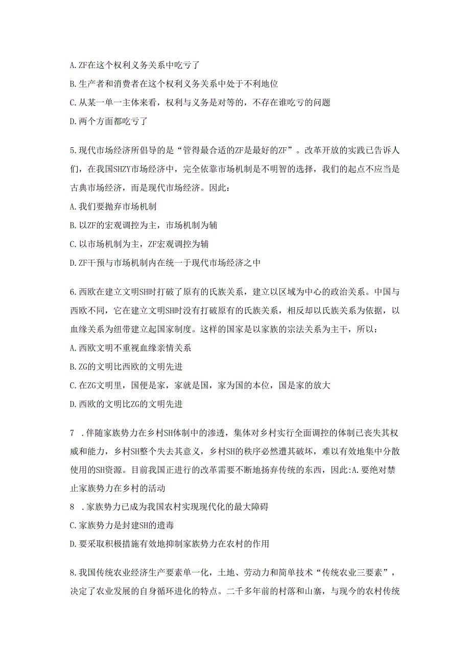 判断推理模拟题三.docx_第2页