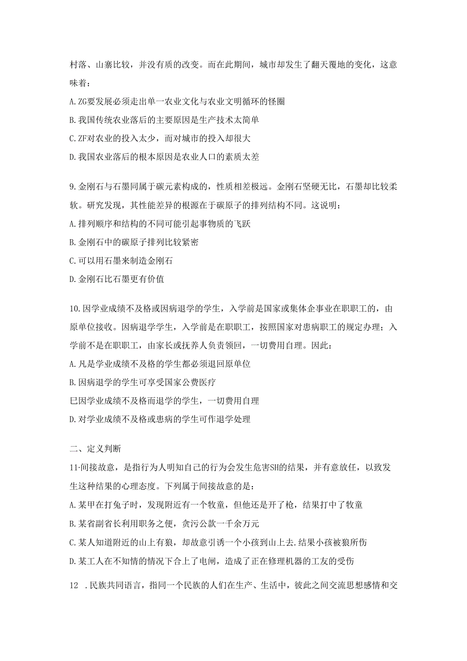 判断推理模拟题三.docx_第3页