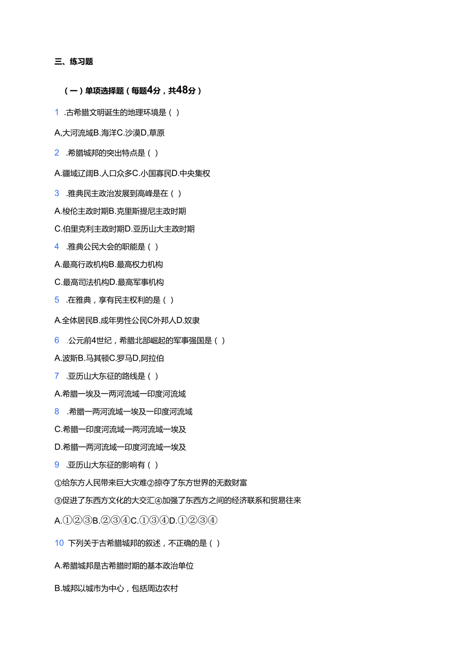 第4课 希腊城邦和亚历山大帝国学习资料.docx_第3页