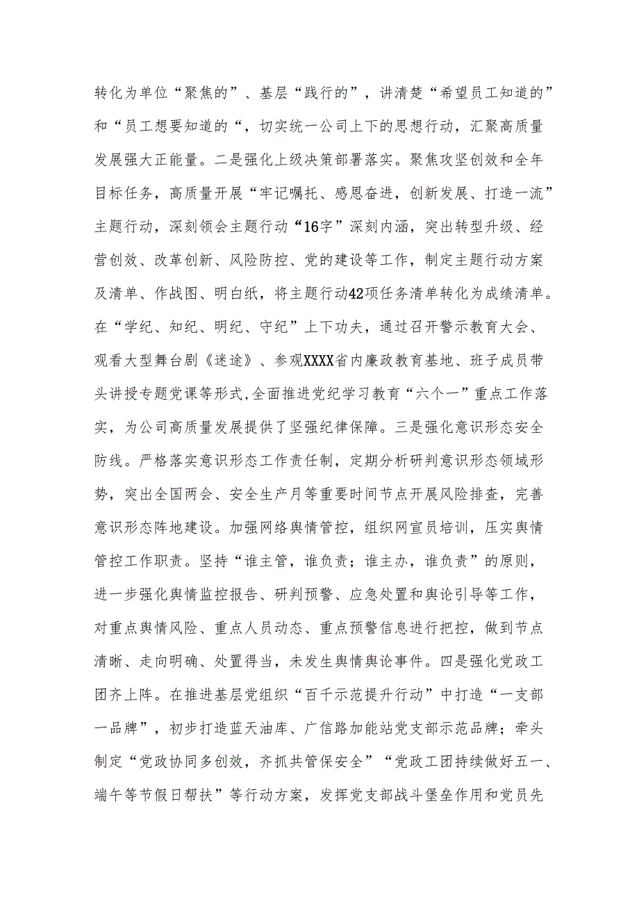 2024年办公室主任述职报告.docx_第2页