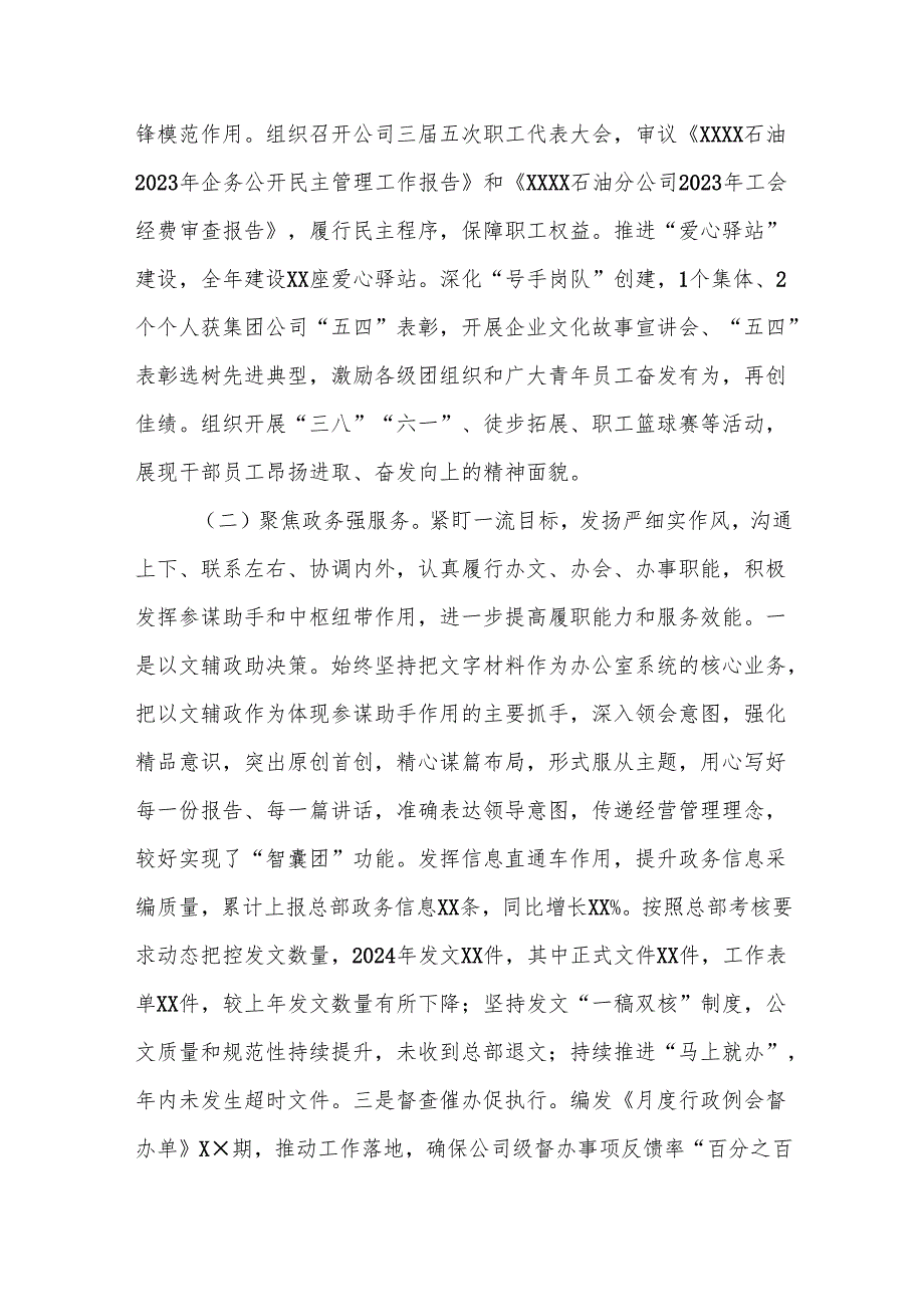 2024年办公室主任述职报告.docx_第3页